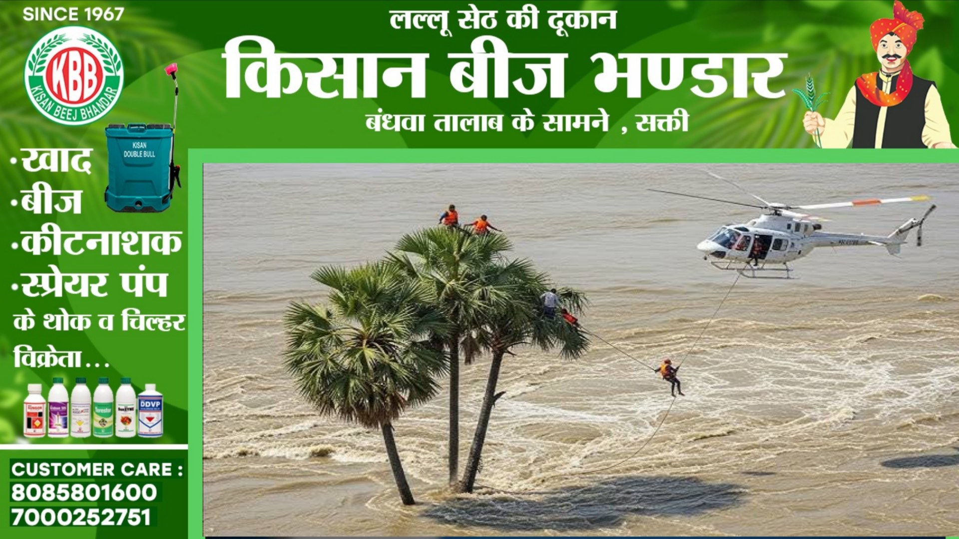 छत्तीसगढ़ - गांव में अचानक आई बाढ़ , हेलीकॉप्टर से ग्रामीणों को निकाला जा रहा है बाहर , हेल्पलाइन नंबर जारी