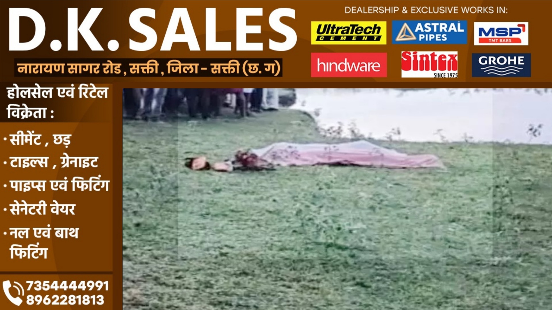 छत्तीसगढ़ - ईट भट्ठे के लिए खोदे गए गड्ढे में डूबने से दो बच्चो की मौत , गांव में पसरा सन्नाटा