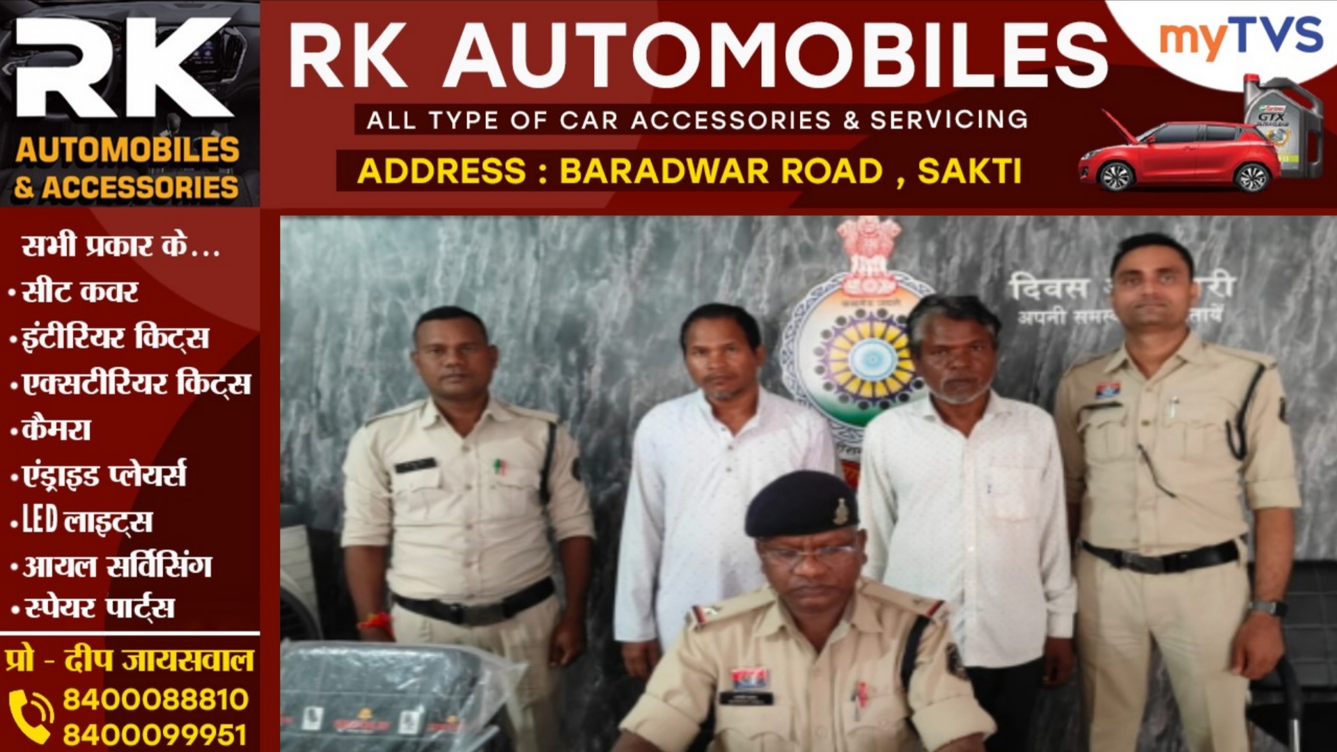 सक्ती -  द्वारिका देवांगन और सीताराम देवांगन गिरफ्तार , विधवा चाची के साथ किया था यह कांड