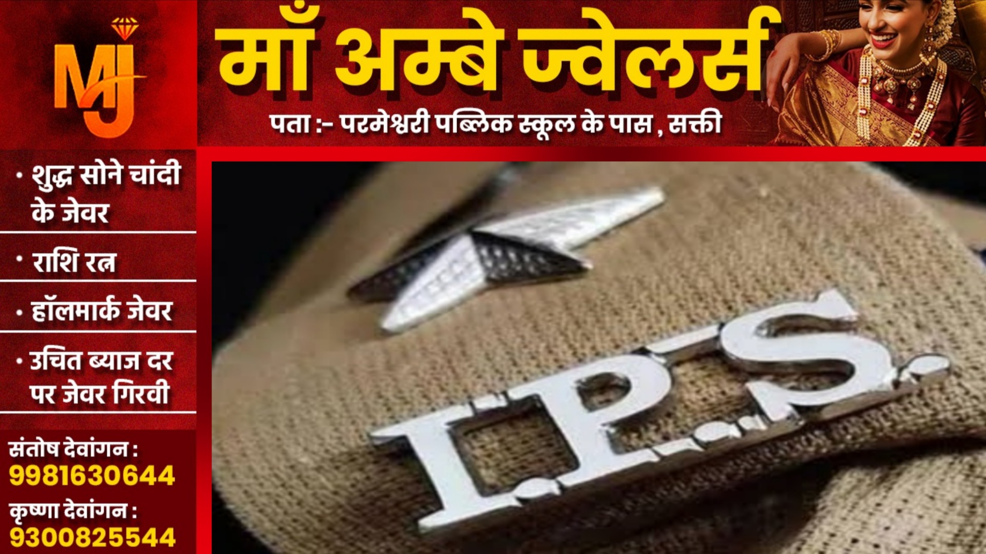छत्तीसगढ़ पुलिस सेवा के 07 अधिकारियों को मिला IPS अवार्ड , अब बनेंगे जिले के SP, देखे नाम..
