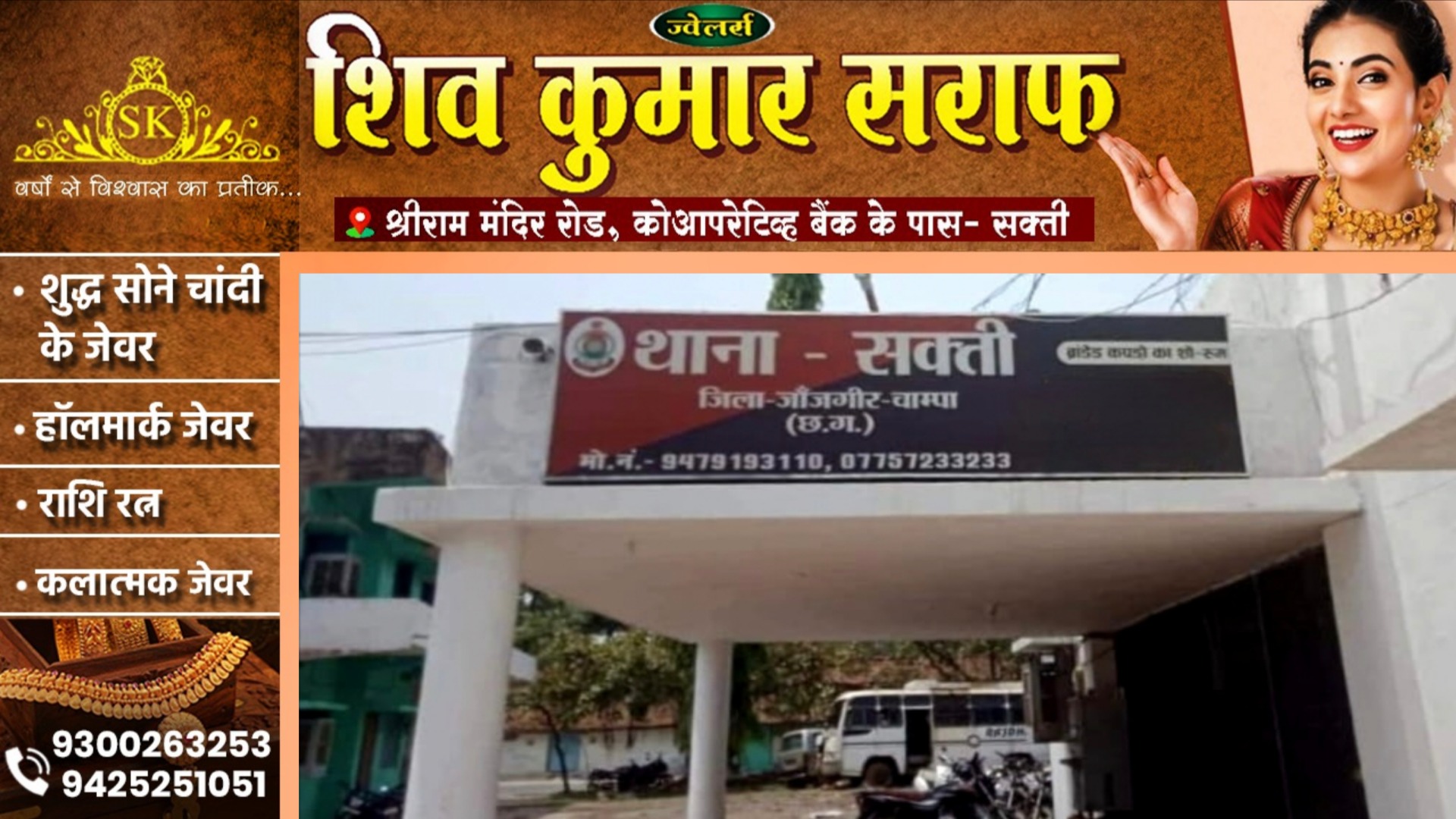 सक्ती - चरणदास महंत ने नवल चौहान के खिलाफ सक्ती थाने में दर्ज कराई FIR , जाने क्या है मामला..