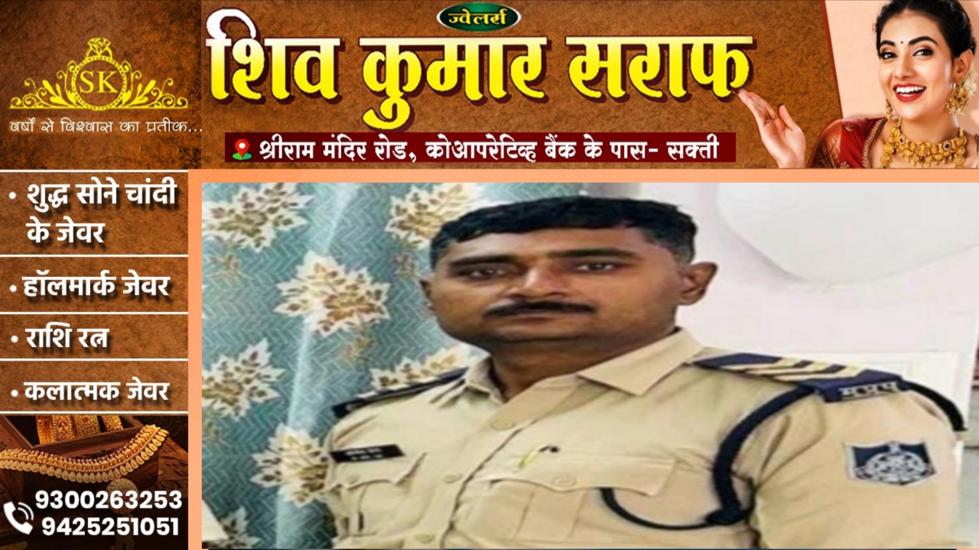 पुलिस टीम की जीप को बलेरो ने मारी टक्कर , हादसे में प्रधान आरक्षक अभिषेक सिन्धे की मौत