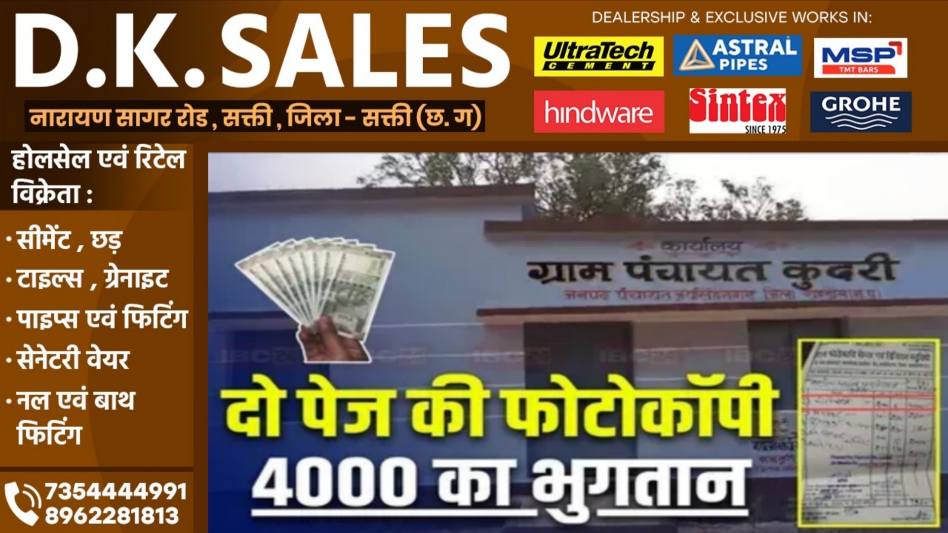 गजब का भ्रष्टाचार - 02 पेज फोटोकॉपी के लिए किया 04 हजार का भुगतान , खुलासे के बाद मचा हड़कंप
