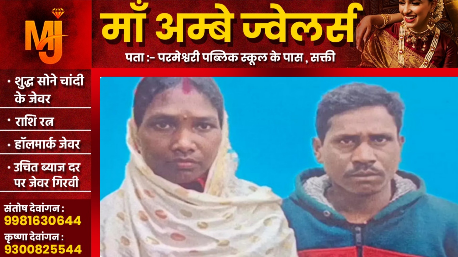 छत्तीसगढ़ - अंधविश्वास और झाड़फूंक के चलते पति और पत्नी की हुई मौत , जाने क्या है मामला