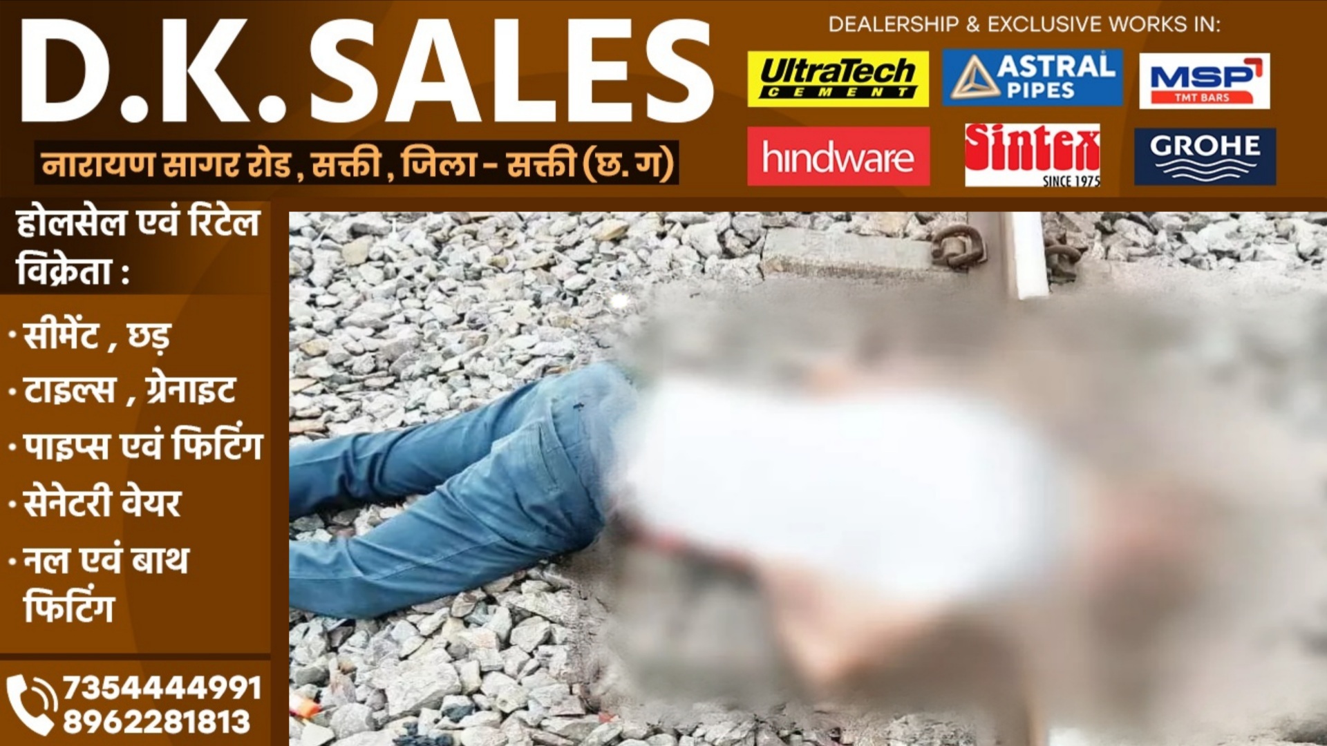 छत्तीसगढ़ - मंदिर ट्रस्ट के कर्मचारी ने ट्रेन से कटकर की खुदकुशी , पुलिस जांच में जुटी