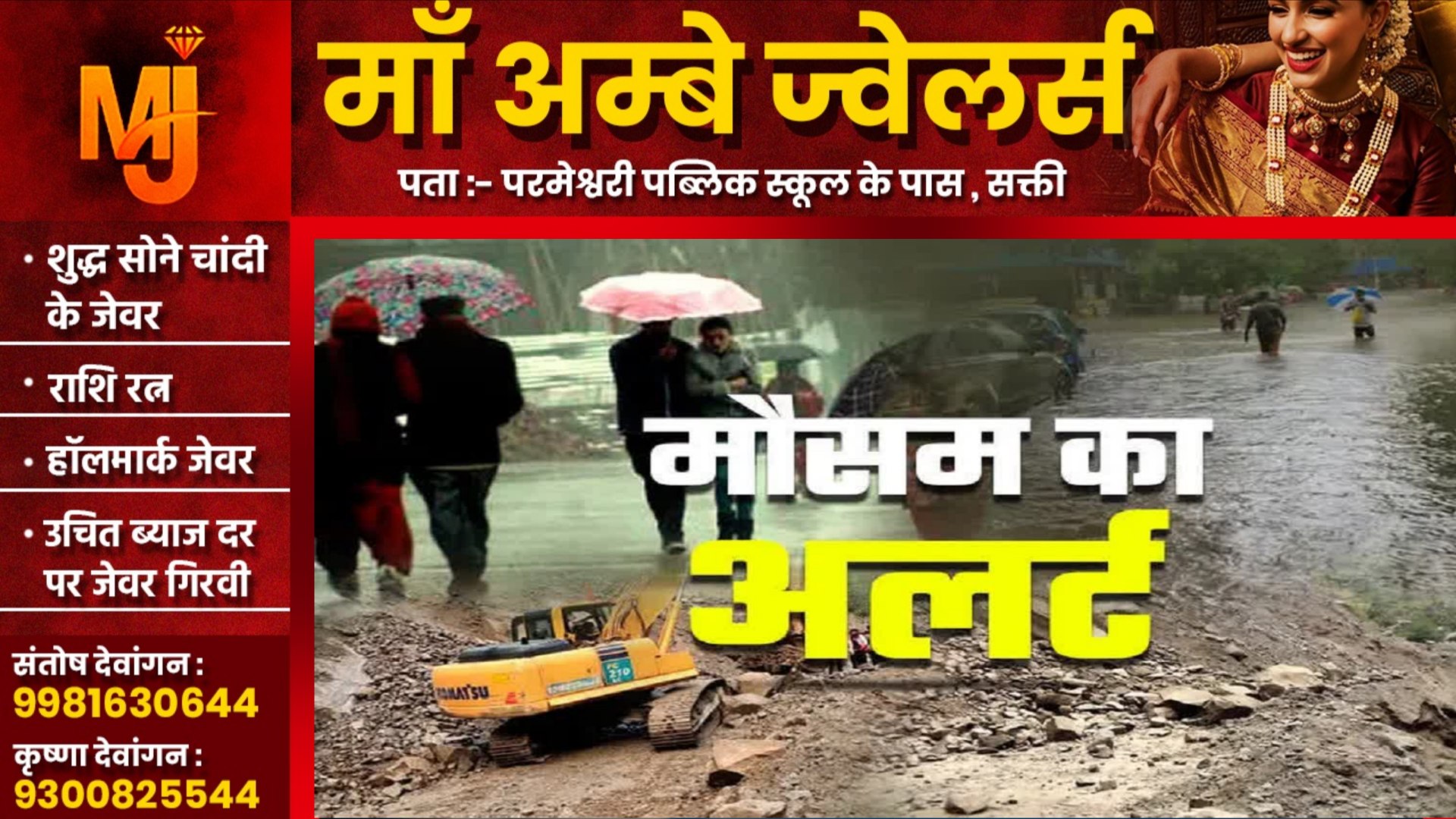 छत्तीसगढ़ में मौसम ने ली करवट , इन जिलों में तेज हवाओं के साथ भारी बारिश की चेतावनी