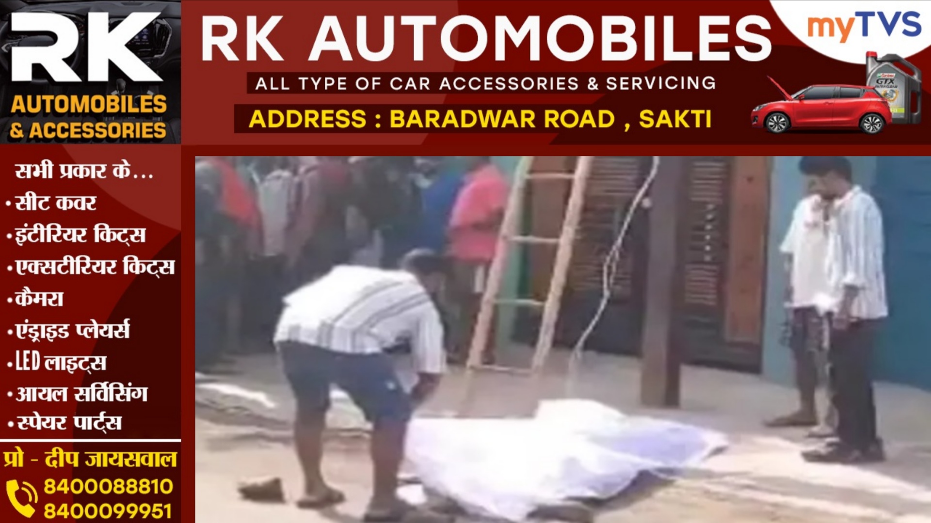 छत्तीसगढ़ - बिजली के खंभे में चढ़ कर कार्य करने के दौरान लाइनमैन आया करंट की चपेट में , हुई मौत