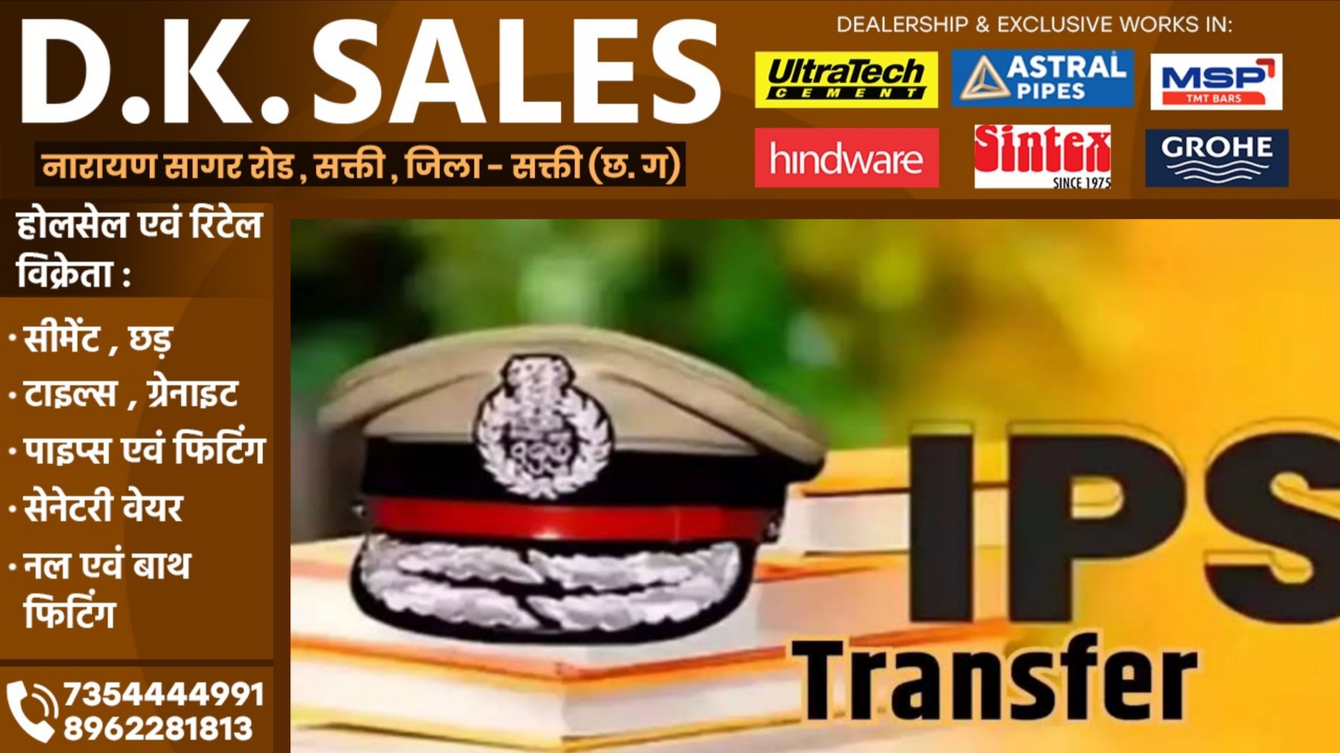 रविवार के दिन हुआ 08 IPS अफसरों का तबादला , बदले गए इन तीन जिलों के SP , देखे पूरी लिस्ट..