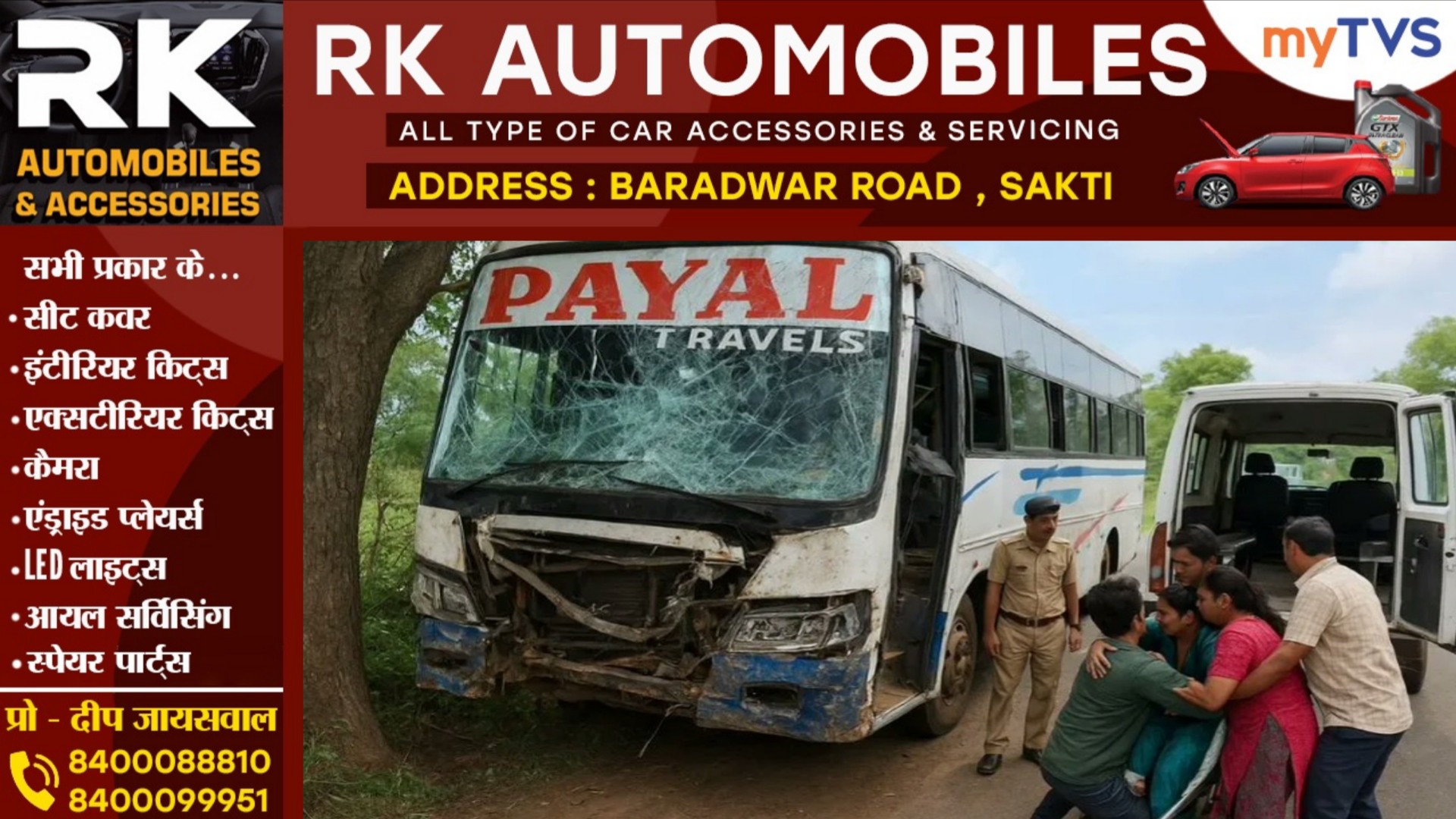 छत्तीसगढ़ - 40 यात्रियों से भरी पायल ट्रेवल्स की बस हुई हादसे का शिकार , मची अफरातफरी