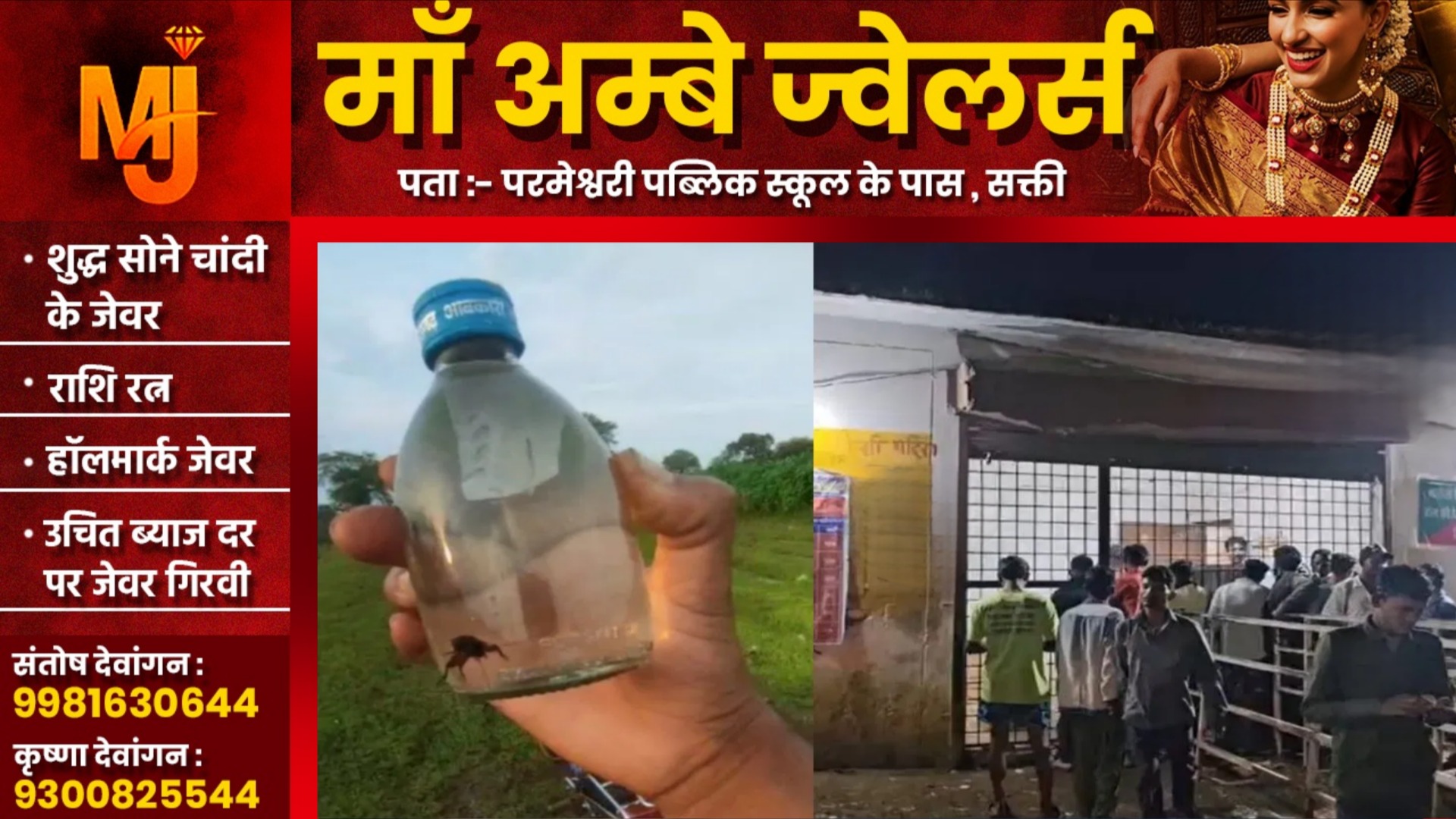 छत्तीसगढ़ - सरकारी ठेके के देशी पव्वा में मिला मरा हुआ कॉकरोच , दुकानदार ने दी यह सफाई..