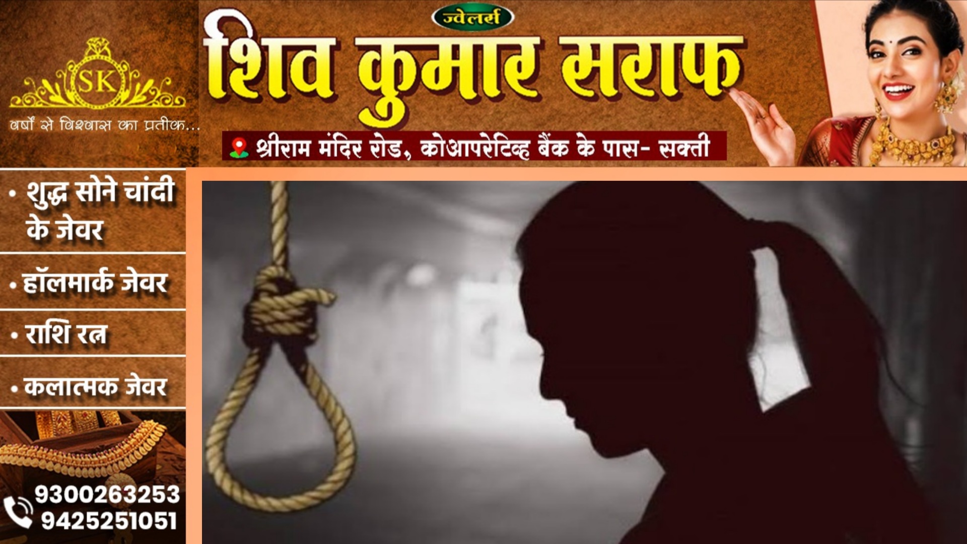 छत्तीसगढ़ - सरकारी छात्रावास में 9वी की छात्रा ने फाँसी लगाकर की खुदकुशी , पुलिस जांच में जुटी 
