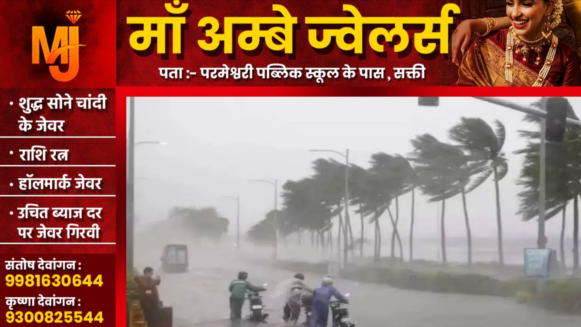 छत्तीसगढ़ - इन 24 जिलों में 03 घंटे के लिए अलर्ट जारी , तेज हवाओं के साथ भारी बारिश की चेतावनी