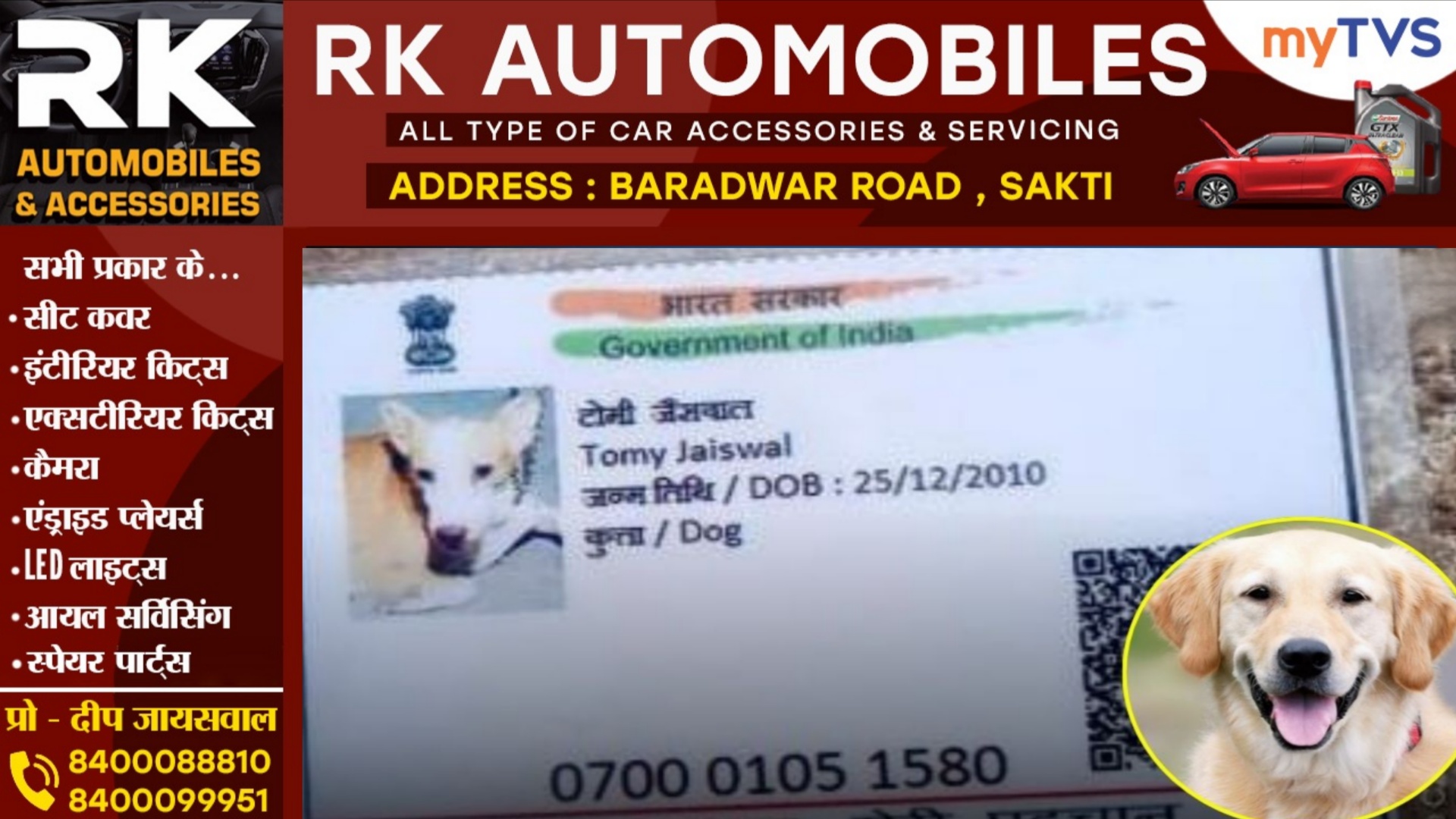 कुत्ते का बना आधारकार्ड?? , कुत्ते का आधारकार्ड शोसल मीडिया में वायरल होते ही मचा हड़कंप