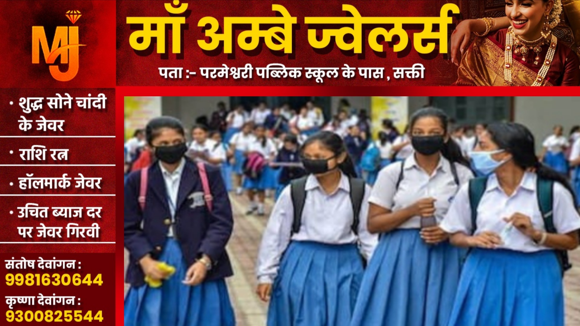 छत्तीसगढ़ - स्कूलो के समय मे बड़ा बदलाव , शासन ने जारी किया नया टाइमटेबल , देखे नया शेड्यूल