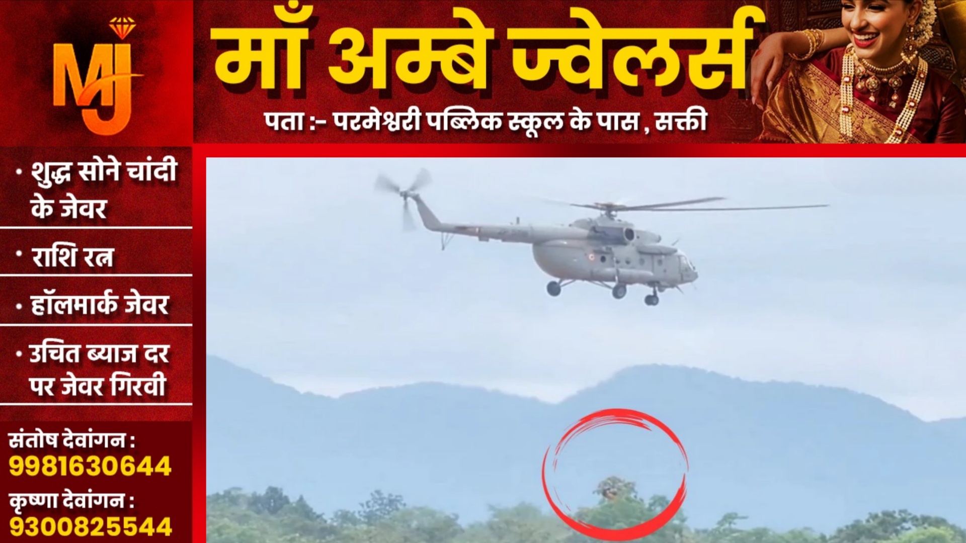 छत्तीसगढ़ - 16 घंटे तक उफनती नदी के बीच में फंसा रहा युवक, हेलिकॉप्टर से किया गया रेस्क्यू, इलाज जारी