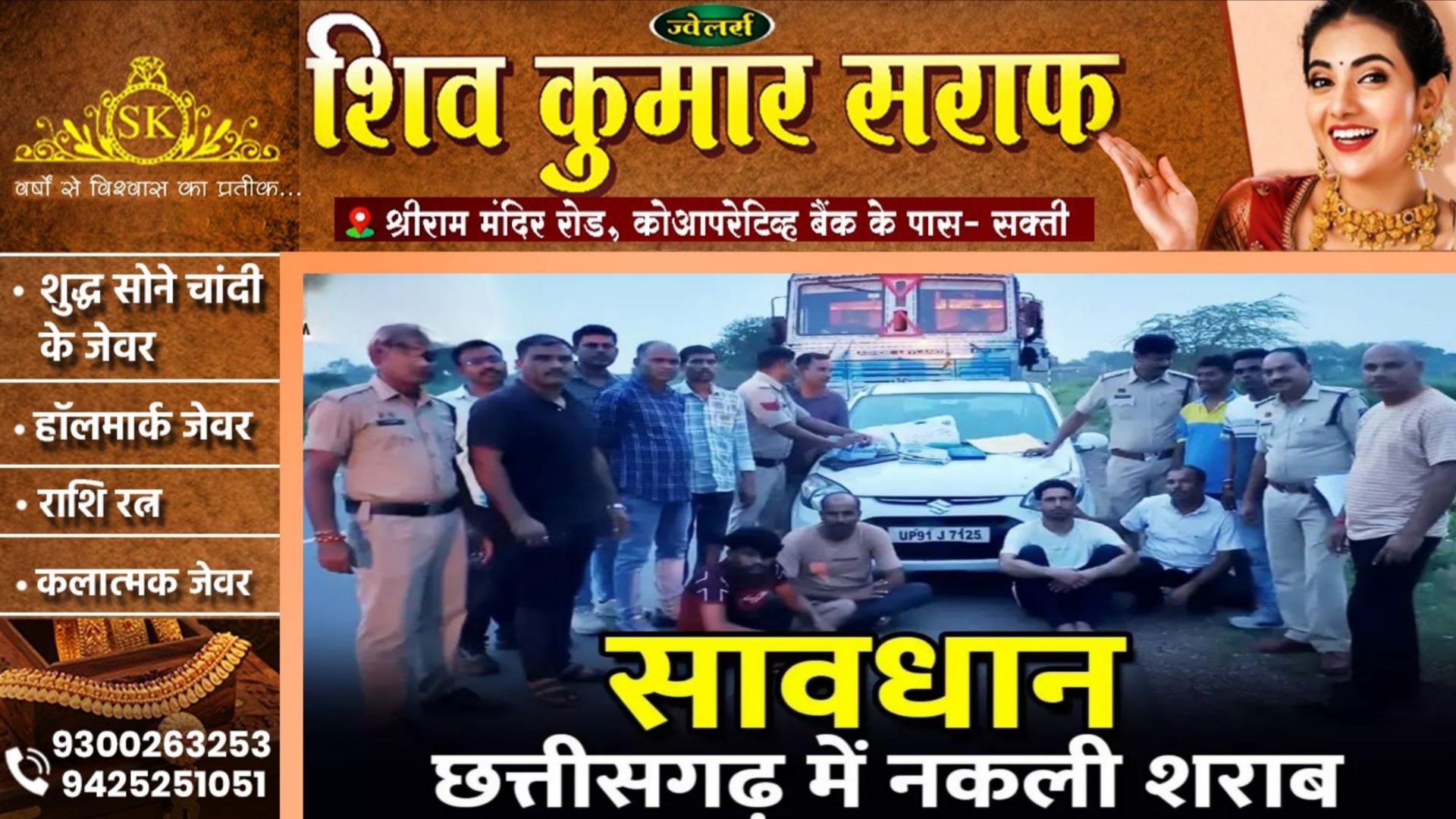 छत्तीसगढ़ - नकली शराब बनाने वाले गिरोह का पर्दाफाश , भारी मात्रा में स्प्रिट , नकली ढक्कन और लेबल जप्त