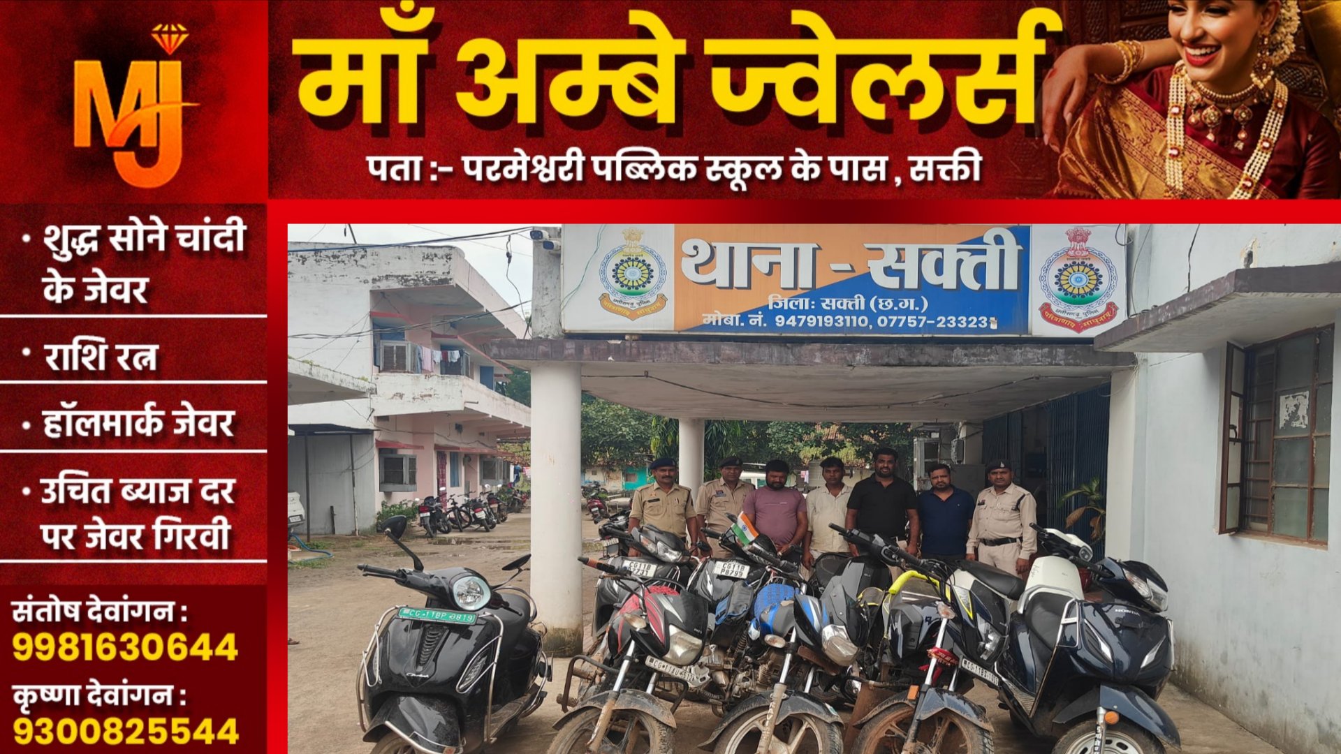 सक्ती -  जुआ खेलते विकास कृपलानी और रविशंकर अग्रवाल सहित कई जुआरी गिरफ्तार , भीतर देखे सभी की तश्वीर