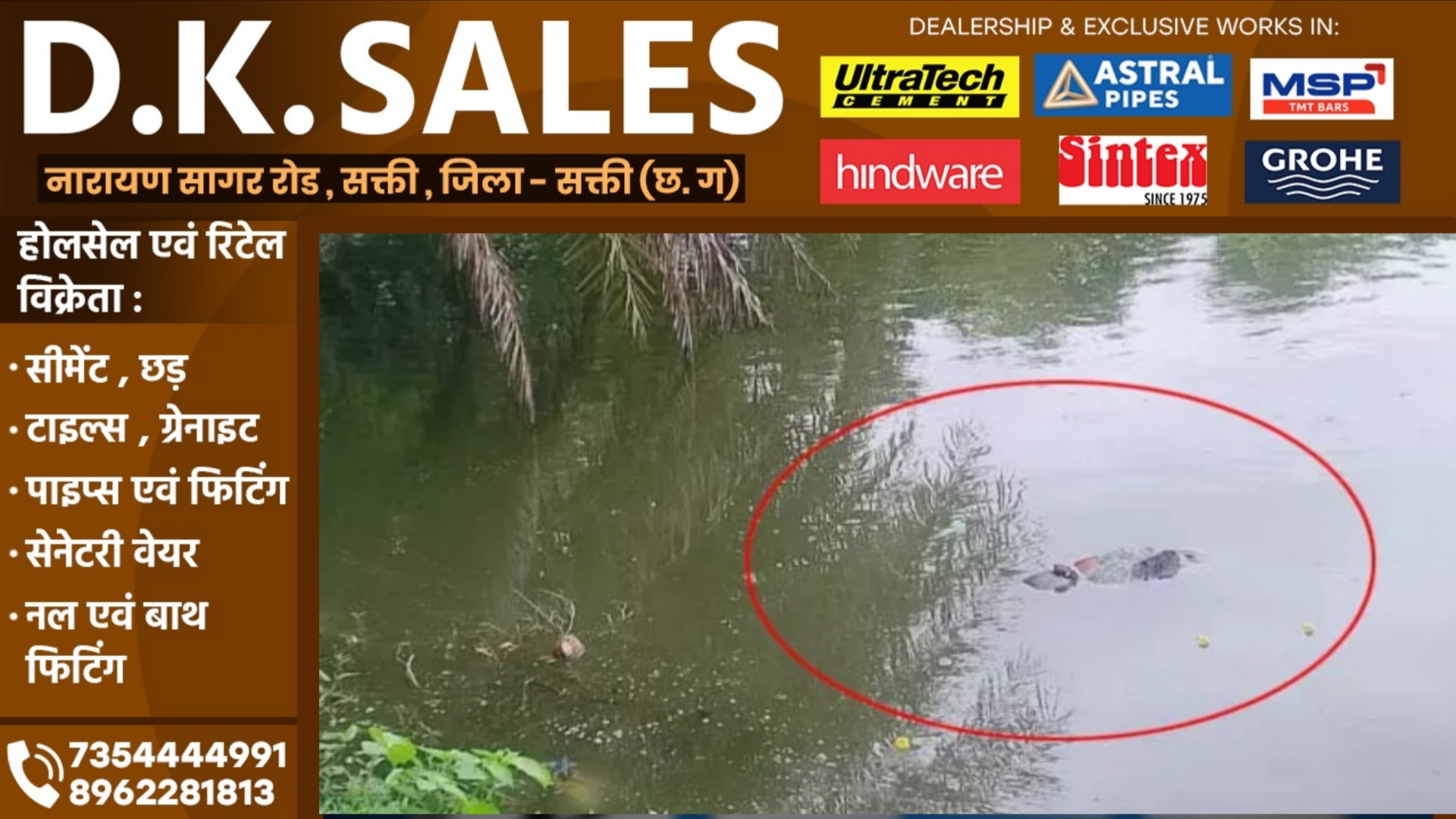 छत्तीसगढ़ - तालाब में महिला की लाश मिलने से मची सनसनी , पुलिस जांच में जुटी