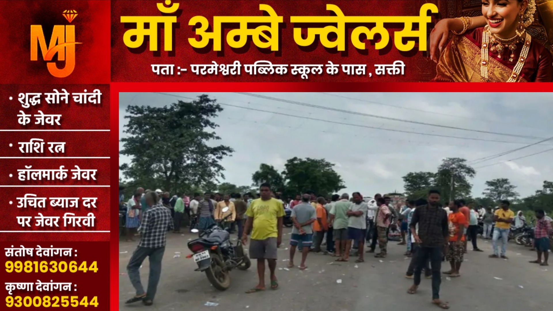 सक्ती - ग्रामीणों ने किया डभरा खरसिया मुख्य मार्ग पर चक्काजाम , जमकर कर रहे है नारेबाजी