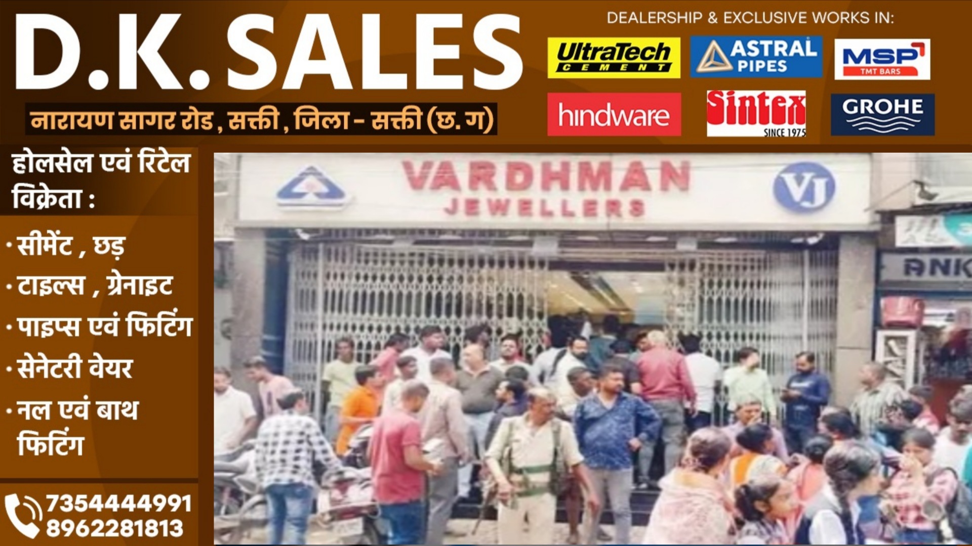 बड़ी खबर - दिनदहाड़े वर्धमान ज्वेलर्स में लाखों की लूट , 06 आरोपियों ने दिया वारदात को अंजाम, पूरे शहर में नाकेबंदी