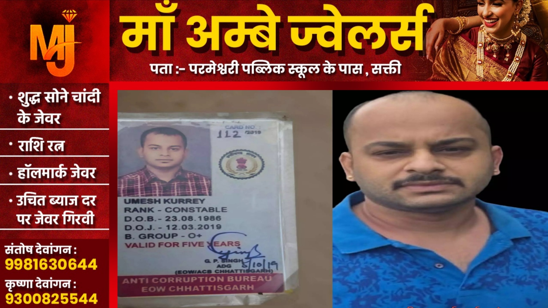 छत्तीसगढ़ - फर्जी अफसर गिरफ्तार , पुलिस और बड़े कारोबारियों को बनाता था शिकार , अब तक लाखो रुपये की कर चुका है वसूली