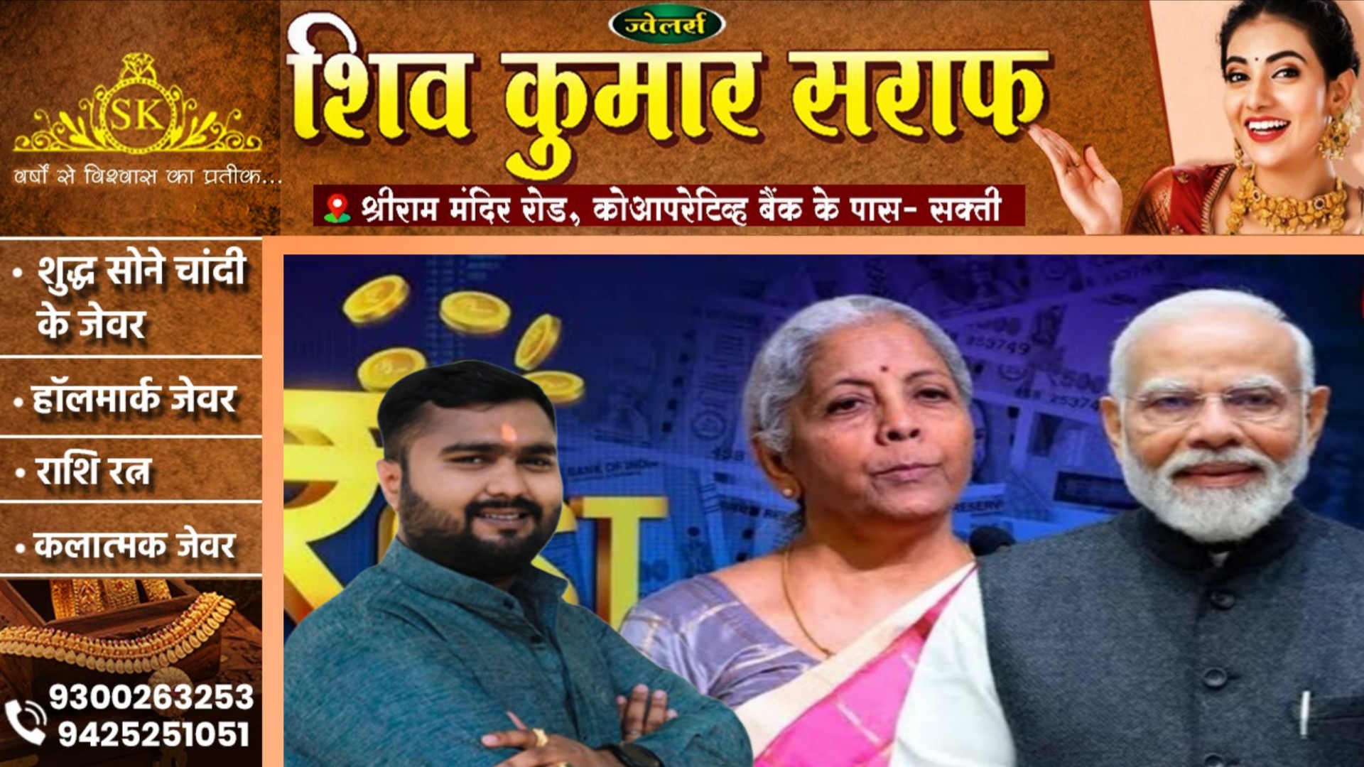 सक्ती - सभापति आयुष शर्मा अन्नपूर्णा ने नए GST स्लैब पर दी अपनी प्रतिक्रिया , कही यह बड़ी बात..