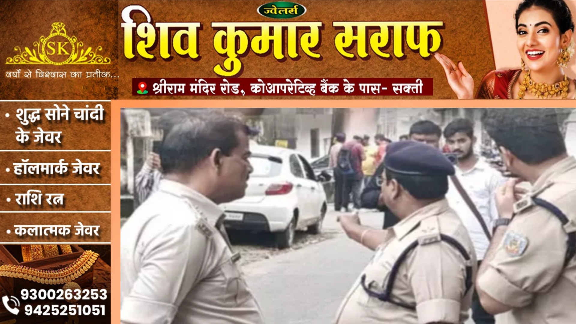 कारोबारी साकेत अग्रवाल से दिनदहाड़े 30 लाख की लूट , आँख में मिर्च पावडर छिड़क कर वारदात को दिया अंजाम