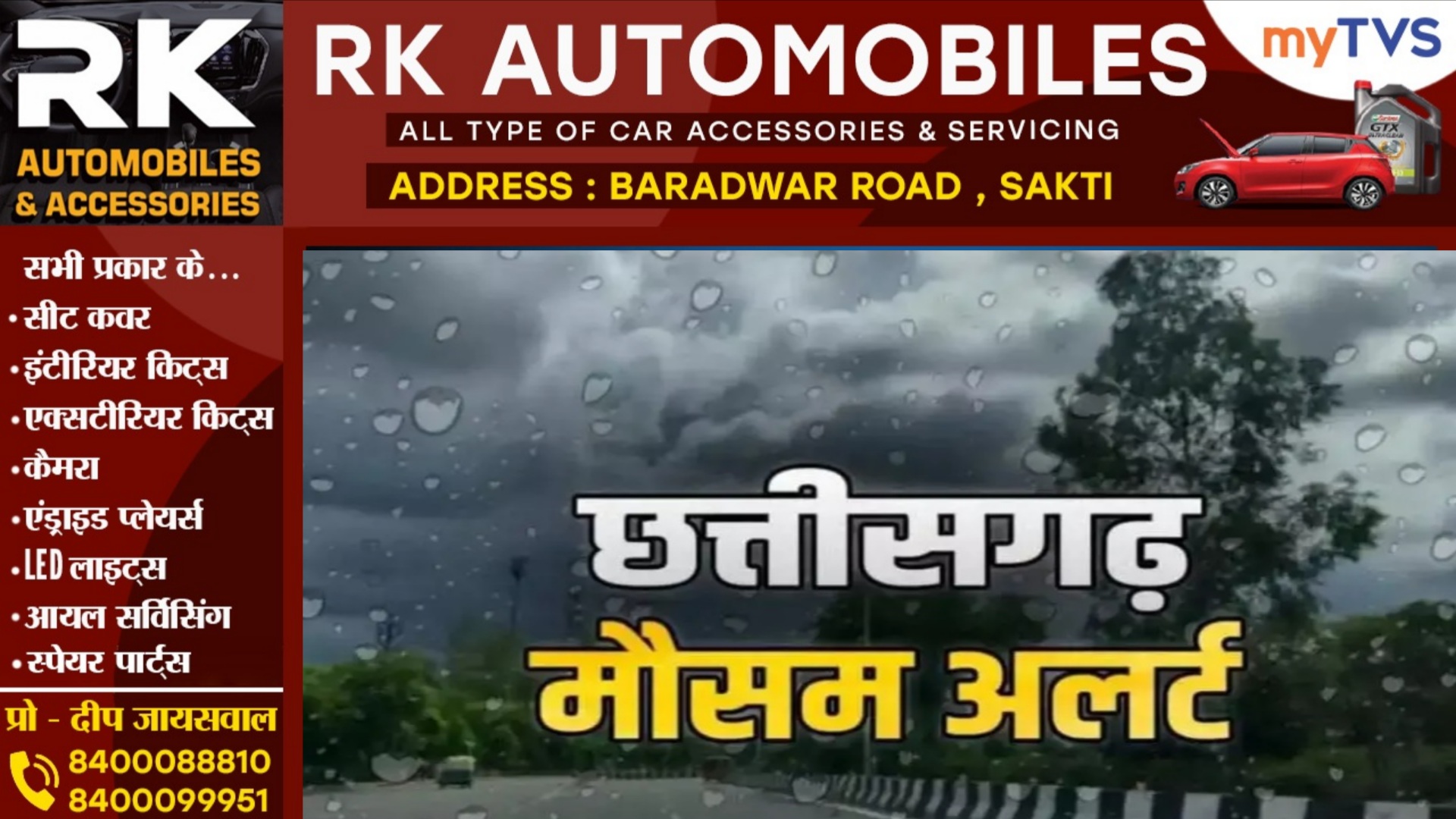 छत्तीसगढ़ के इन 20 जिलो में अलर्ट , वज्रपात के साथ भारी बारिश की संभावना