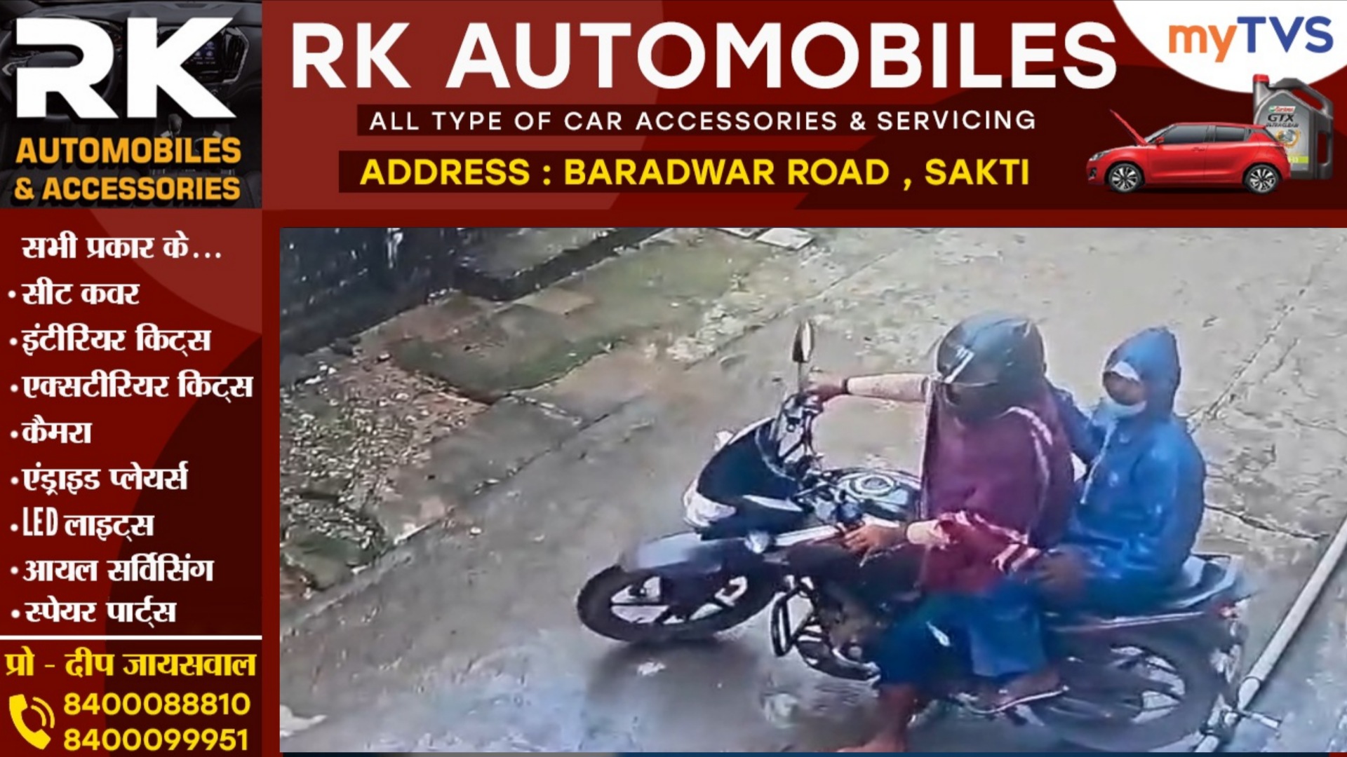 सक्ती से बड़ी खबर - दिनदहाड़े महिला से चैन स्नेचिंग , बाईक सवार दो आरोपियों ने दिया वारदात को अंजाम