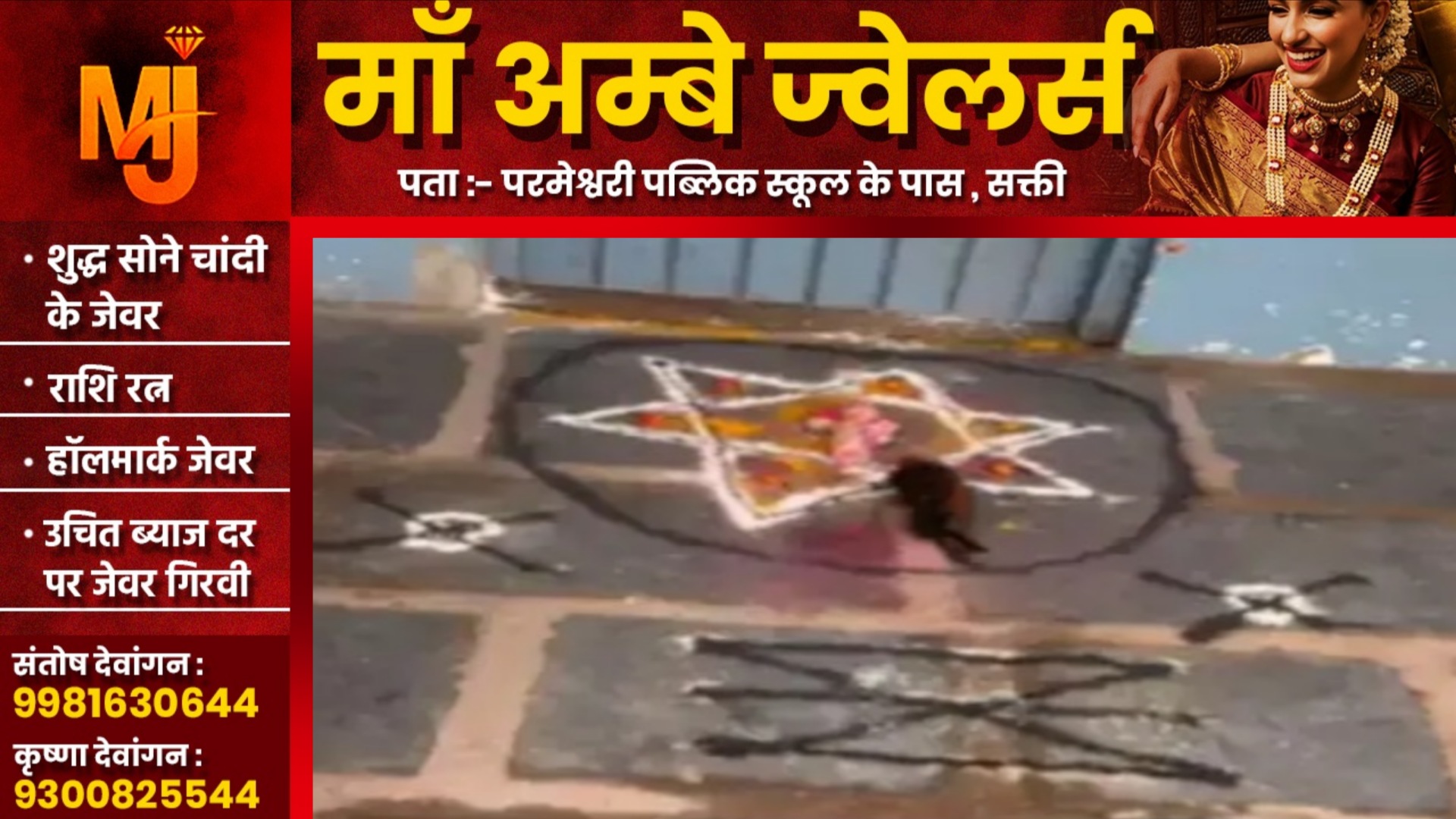 छत्तीसगढ़ - अज्ञात ब्यक्ति ने सरकारी स्कूल में तंत्र साधना कर दी बलि , गांव में दहशत का माहौल