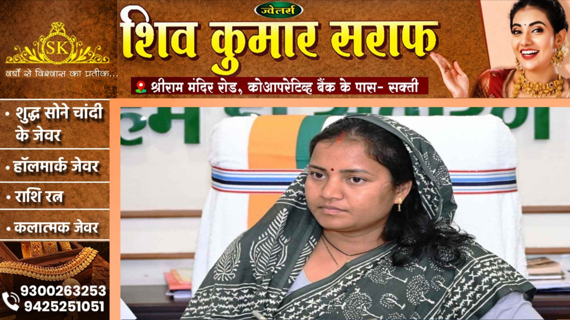 छत्तीसगढ़ - महिला बाल विकास मंत्री लक्ष्मी राजवाड़े को मिली जान से मारने की धमकी, FIR दर्ज