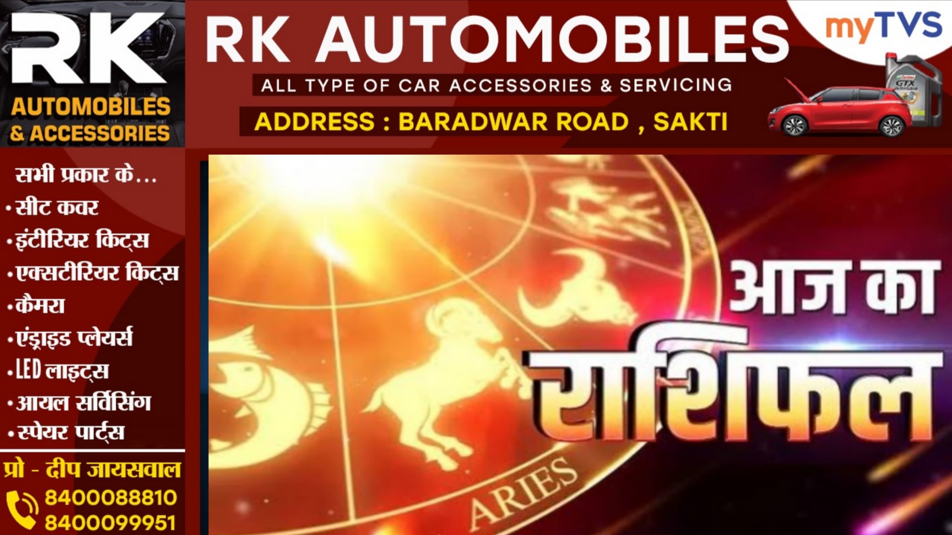 आज का राशिफल, दिनांक 07 सितम्बर 2025 दिन रविवार को जाने क्या कहते है आपके सितारे