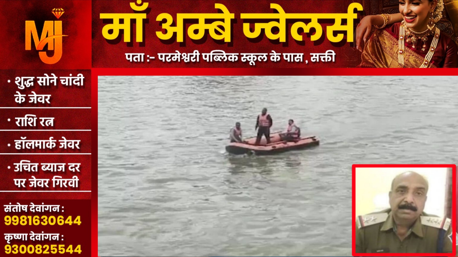 पुलिस अधिकारियों से भरी कार नदी में गिरी , TI की लाश बरामद SI और महिला आरक्षक की तलाश जारी