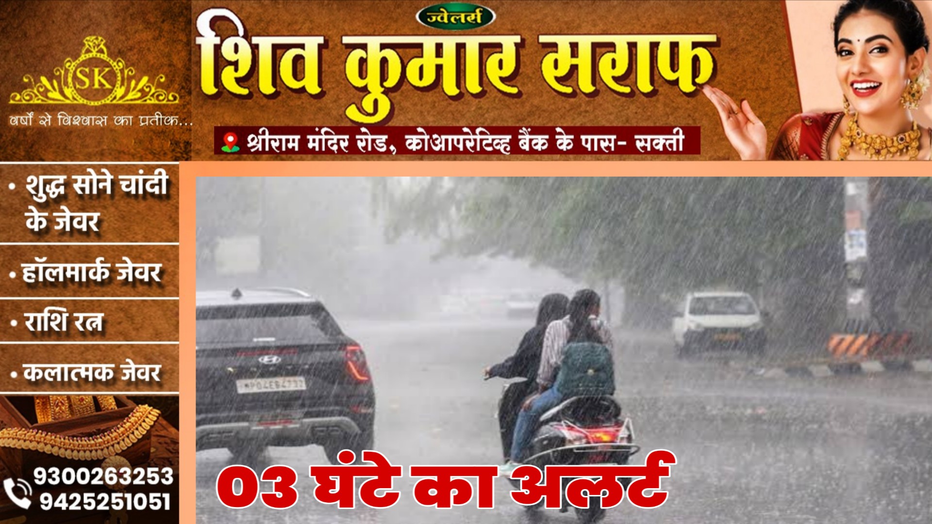 छत्तीसगढ़ के इन जिलों में 03 घंटे के भीतर भारी बारिश की संभावना , अलर्ट जारी