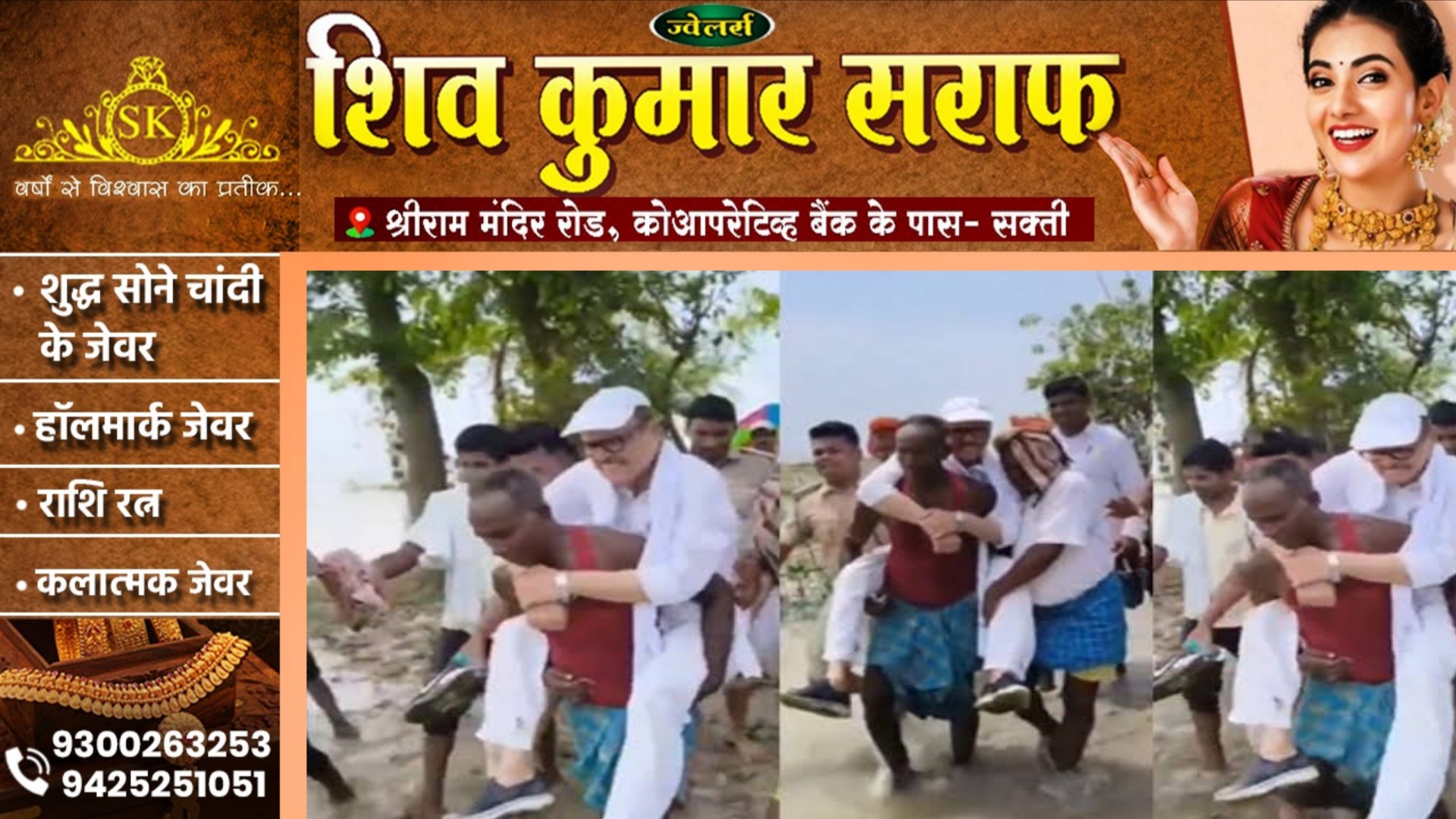 बाढ़ग्रस्त इलाके का दौरा करने गए सांसद ने ग्रामीणो के कंधे पर बैठ कर लिया जायजा, VIDEO वायरल होते ही मचा बवाल