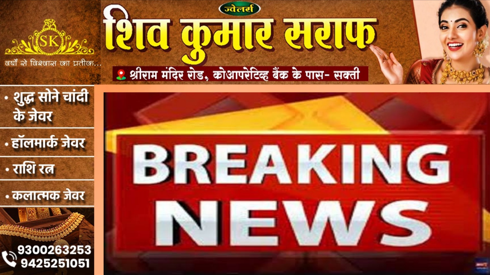 छत्तीसगढ़ - पूर्व विधानसभा अध्यक्ष के बेटे के साथ 58 लाख की धोखाधड़ी, पुलिस जांच में जुटी