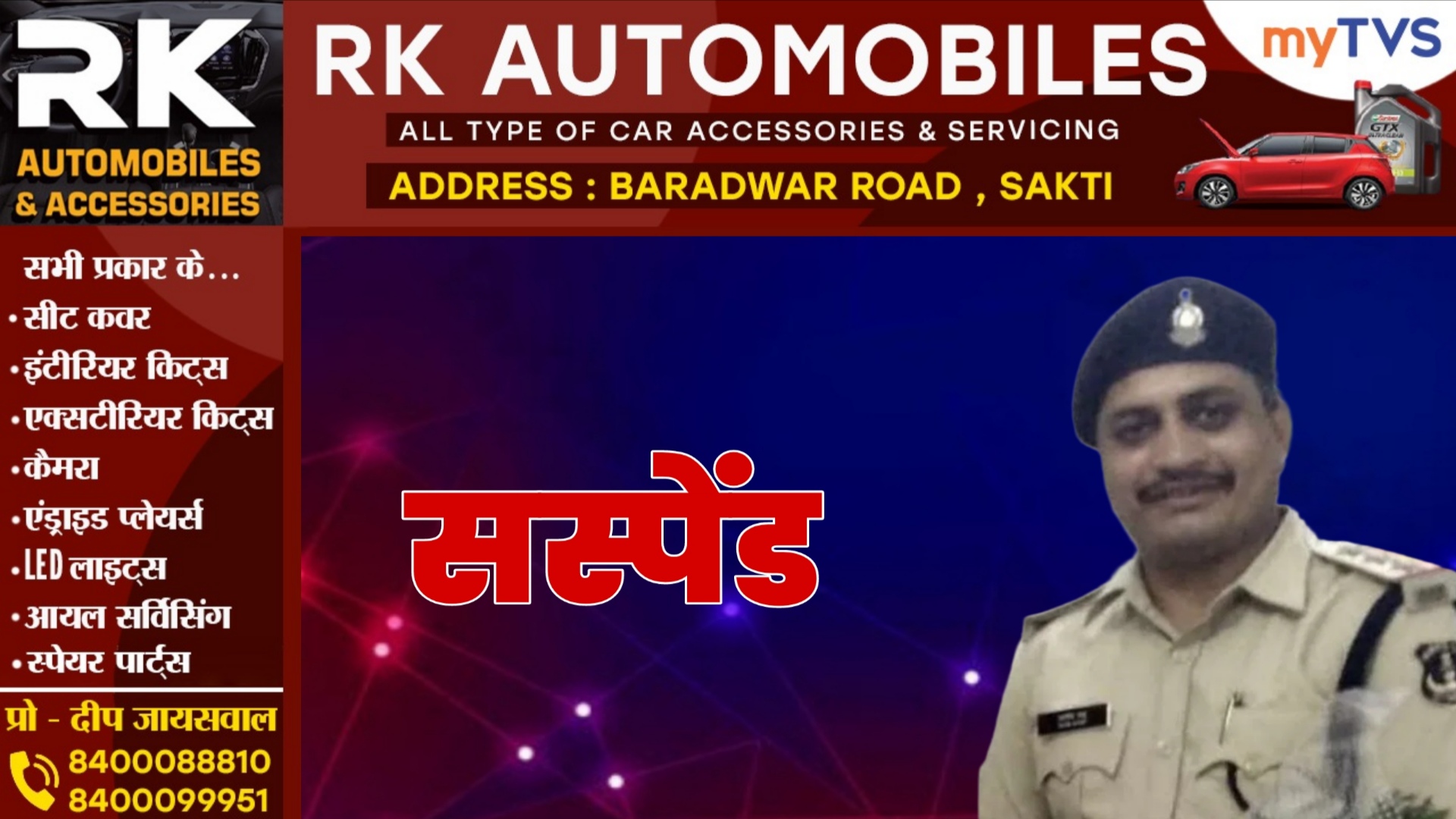 छत्तीसगढ़ - 11 करोड़ के सोने से भरे कार को TI ने लेनदेन कर छोड़ा , SP ने की यह बड़ी कार्यवाही