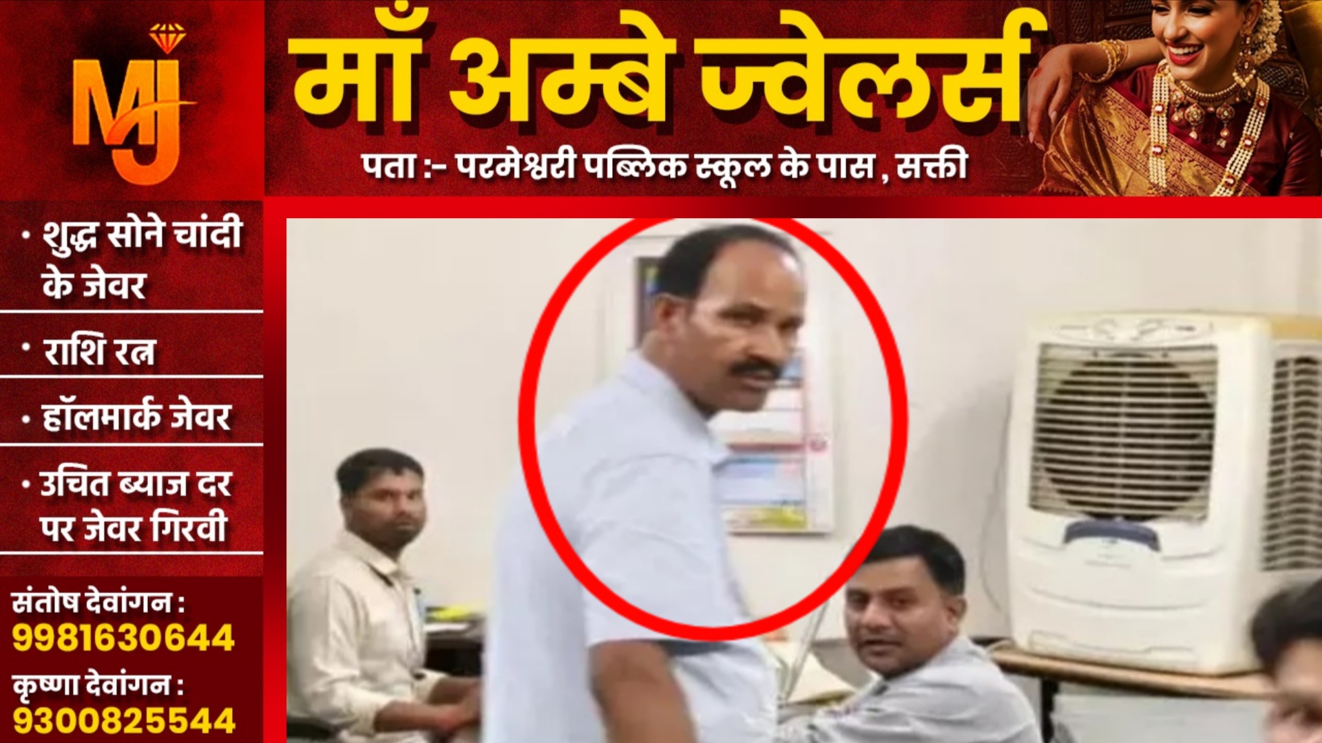 छत्तीसगढ़ - 6500 की रिश्वत लेते राजस्व कार्यालय का अनुरेखक प्रमोद यादव गिरफ्तार , ACB की कार्यवाही