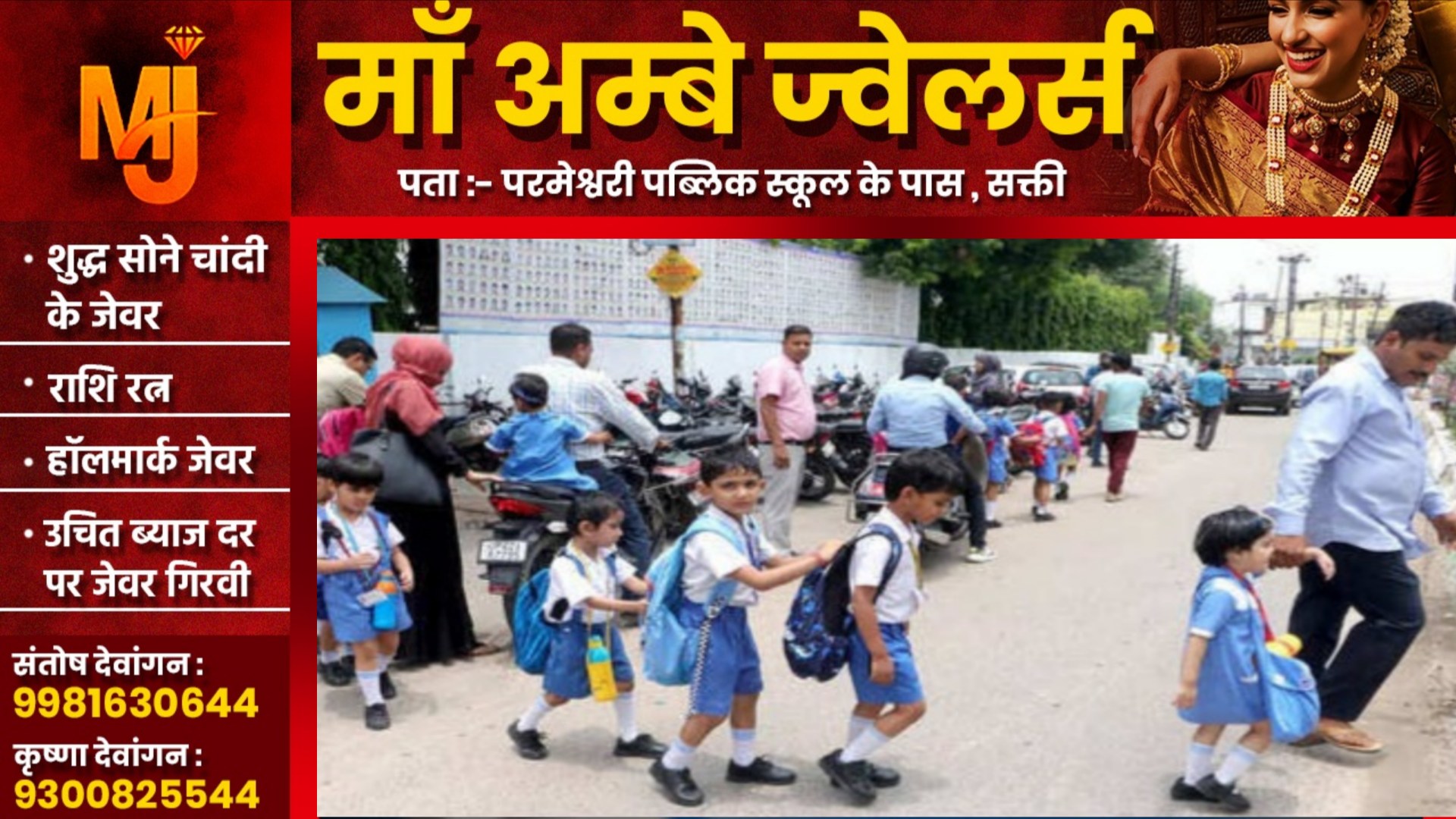 छत्तीसगढ़ - स्कूलो के समय मे बदलाव, DPI ने जारी किया नया टाइमटेबल , देखे आदेश की कॉपी