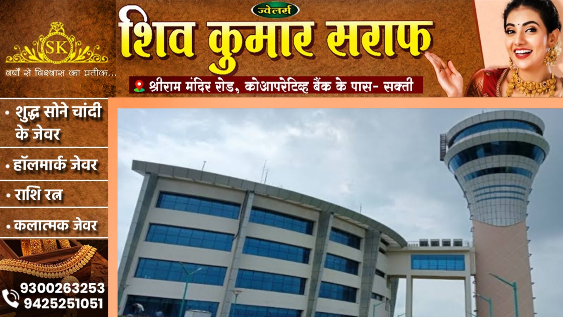 छत्तीसगढ़ से बड़ी खबर - एयरपोर्ट के ATC टावर पर बिजली गिरी, नही उतर पा रही है कोई भी फ्लाईट