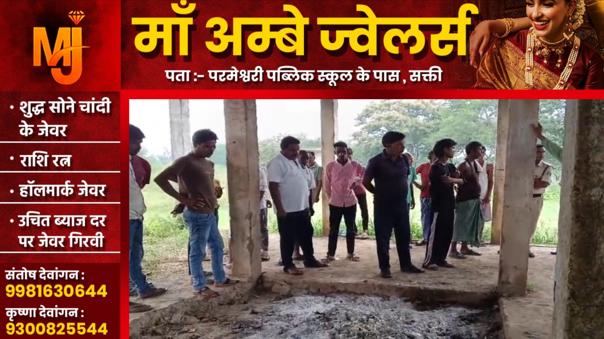 सक्ती - शमसान घाट से अस्थियां चोरी होने से मची सनसनी , पुलिस ने दो संदिग्धों को लिया हिरासत में