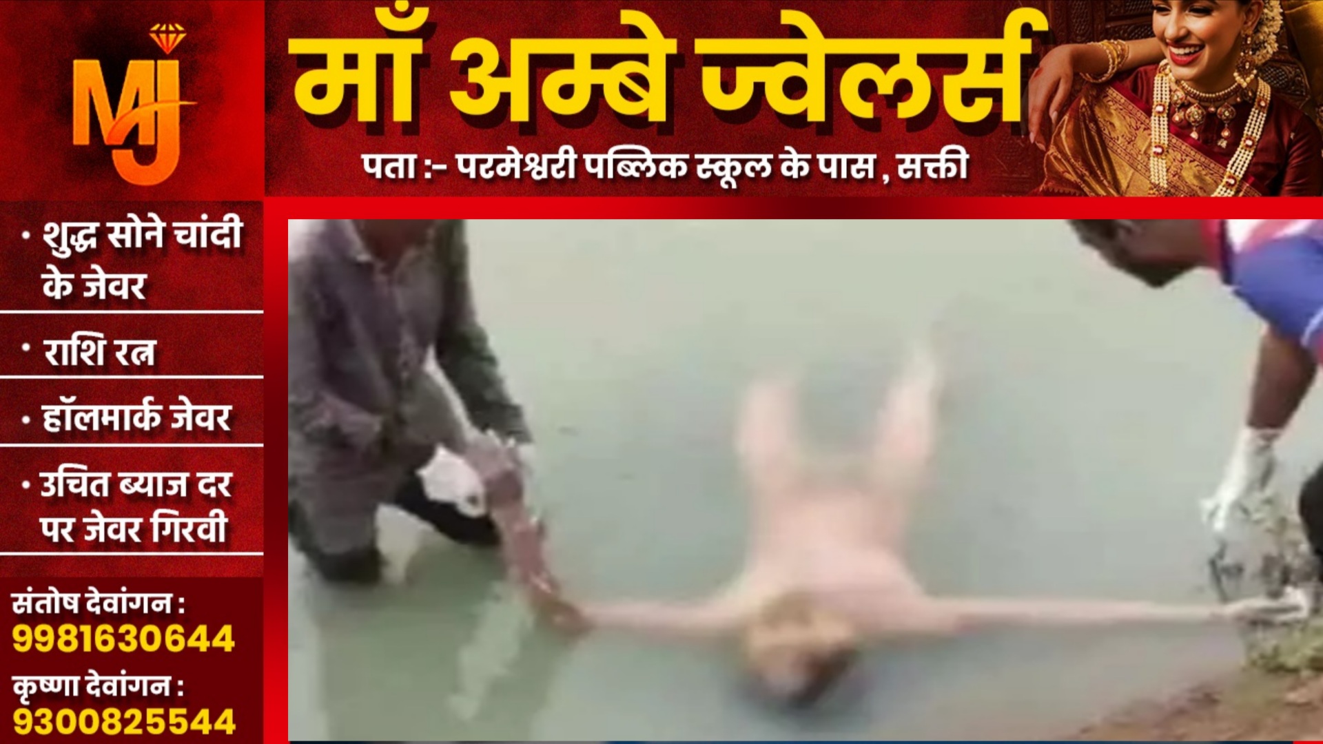 छत्तीसगढ़ - नहर में अज्ञात युवक की नग्न हालत में लाश मिलने से मची सनसनी , पुलिस जांच में जुटी