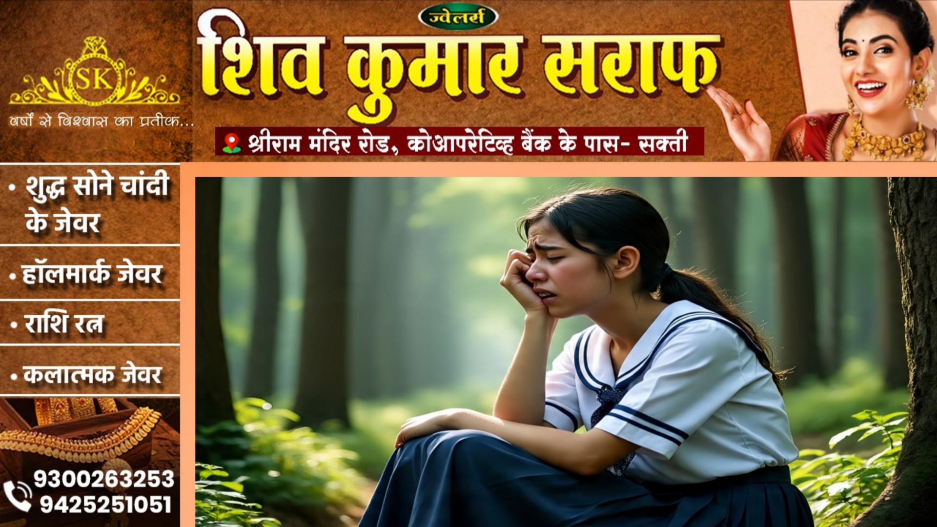 छत्तीसगढ़ - स्कूल से अपहरण कर छात्रा के साथ रेप , आरोपी ने जंगल मे दिया वारदात को अंजाम