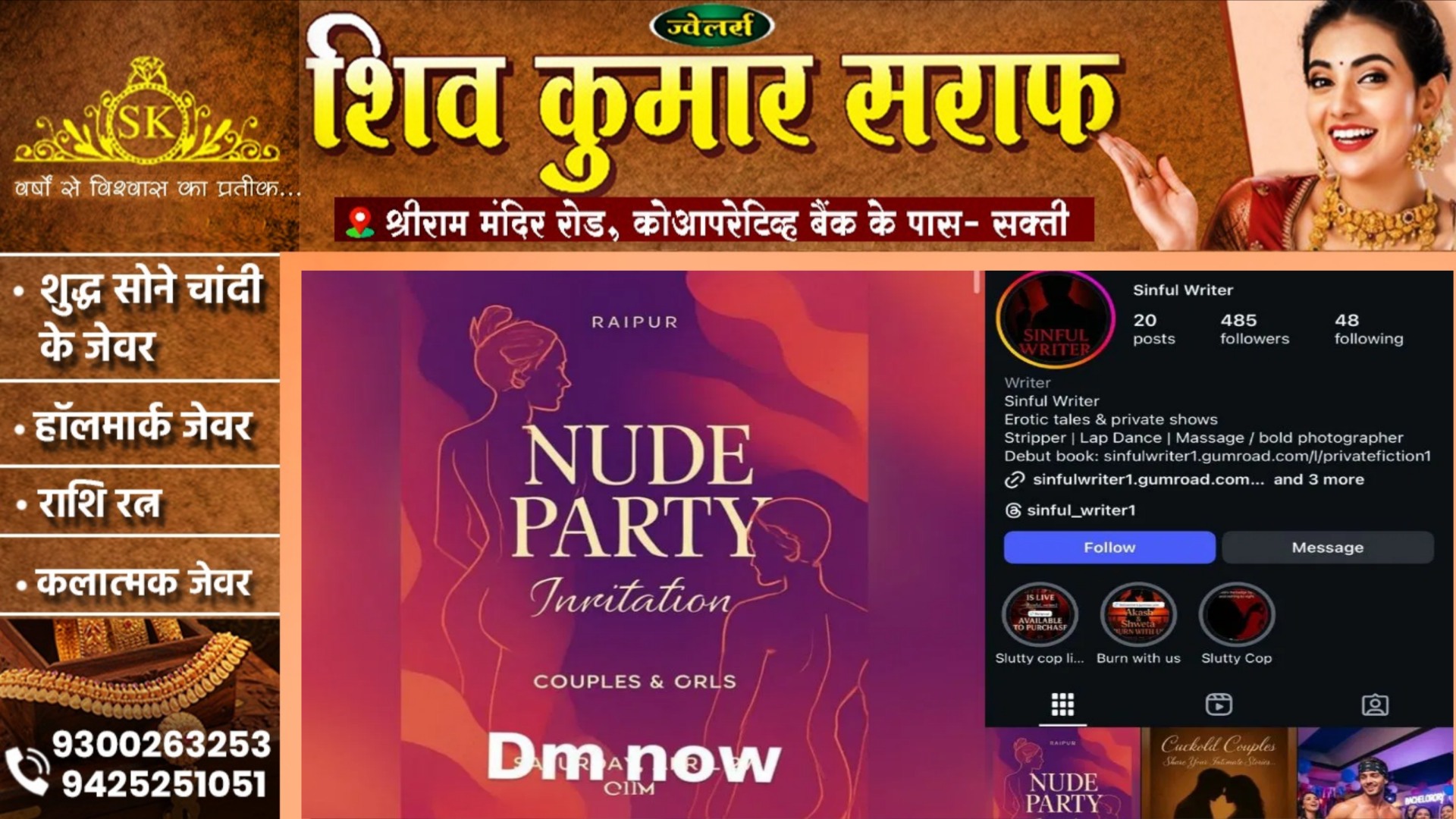 शर्मनाक - राजधानी रायपुर में न्यूड पार्टी आयोजन??, युवक युवतियों को बिना कपड़ों के आने का न्योता