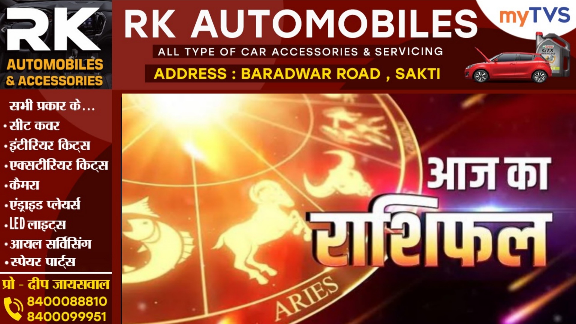 आज का राशिफल, दिनांक 13 सितम्बर 2025 दिन शनिवार को जाने क्या कहते है आपके सितारे