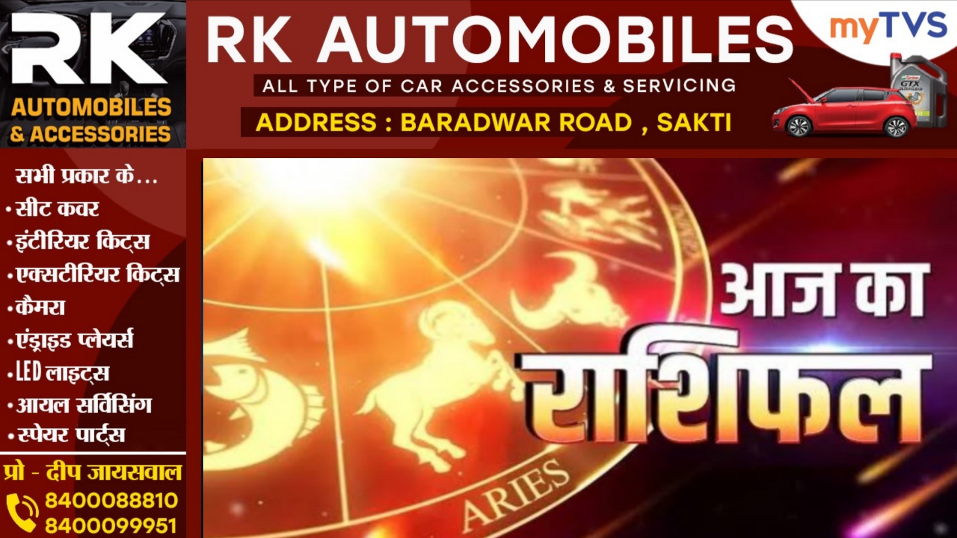 आज का राशिफल, दिनांक 14 सितम्बर 2025 दिन रविवार को जाने क्या कहते है आपके सितारे