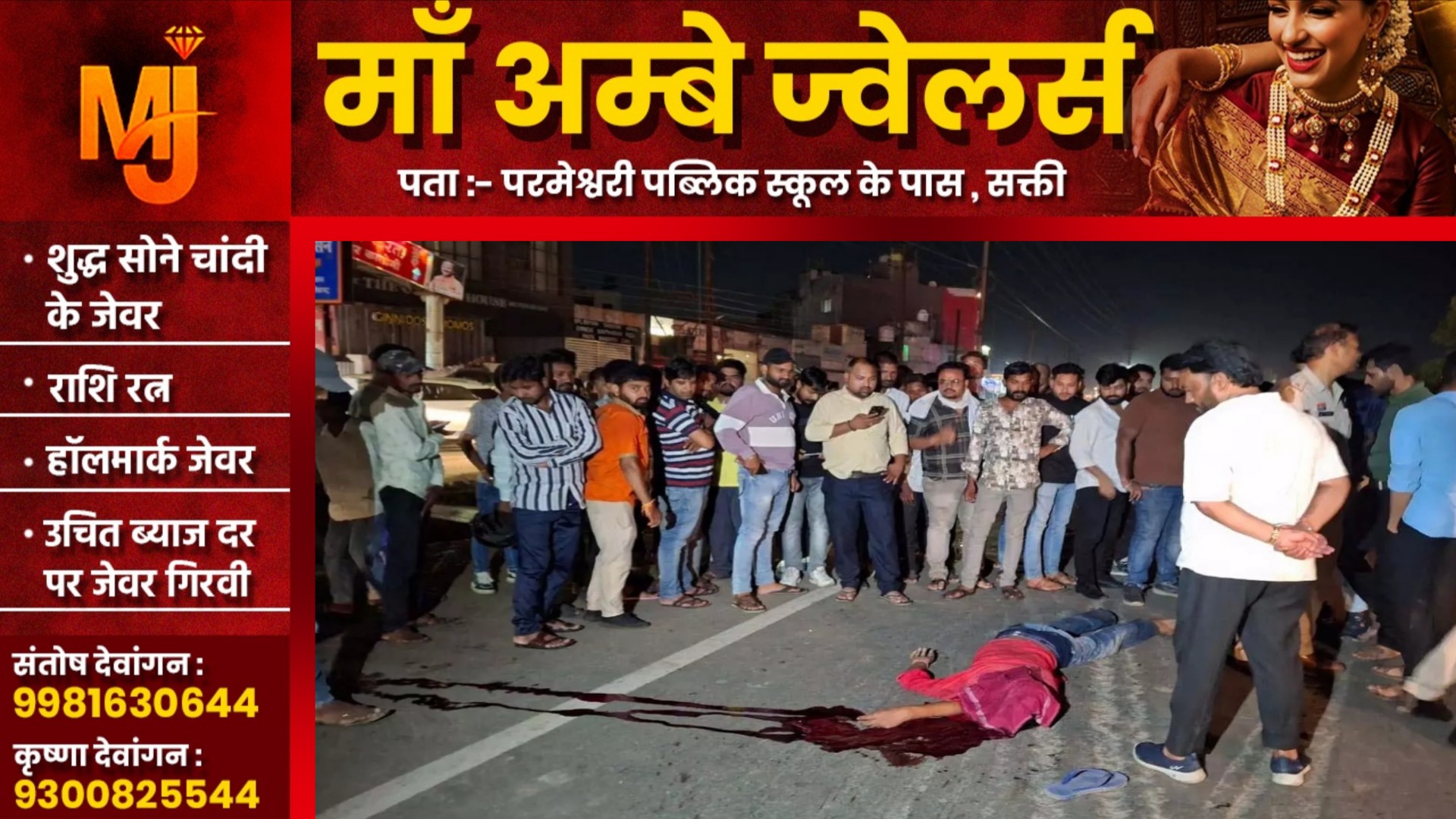 छत्तीसगढ़ - सड़क पार कर रहे युवक को तेज रफ्तार कार ने कुचला , मौके पर ही हुई मौत