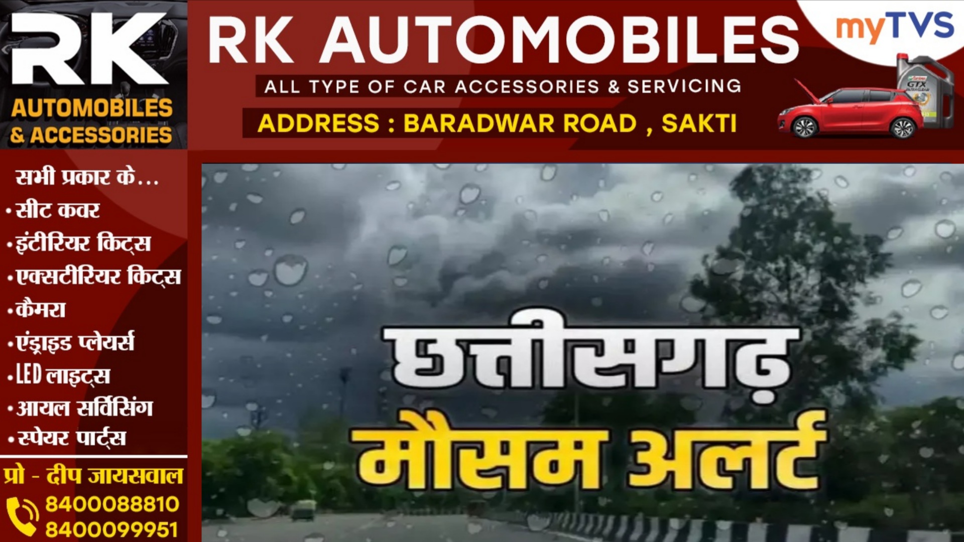 छत्तीसगढ़ - इन 14 जिलों में आज भारी बारिश के संभावना, मौसम विभाग ने जारी किया अलर्ट