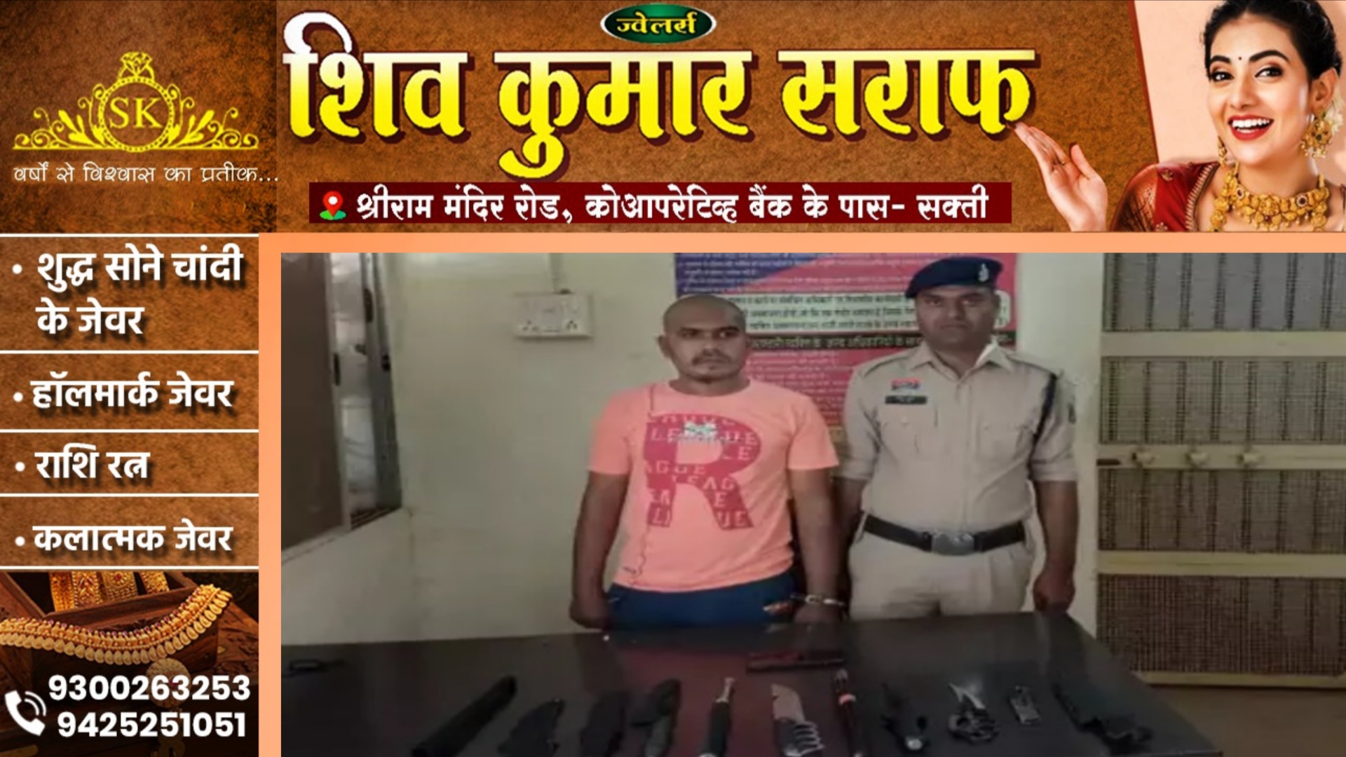 छत्तीसगढ़ - घातक हथियारों के साथ राजा डॉन उर्फ राहुल पवार गिरफ्तार, फिल्मी अंदाज में हासिल करना चाह रहा था युवती को