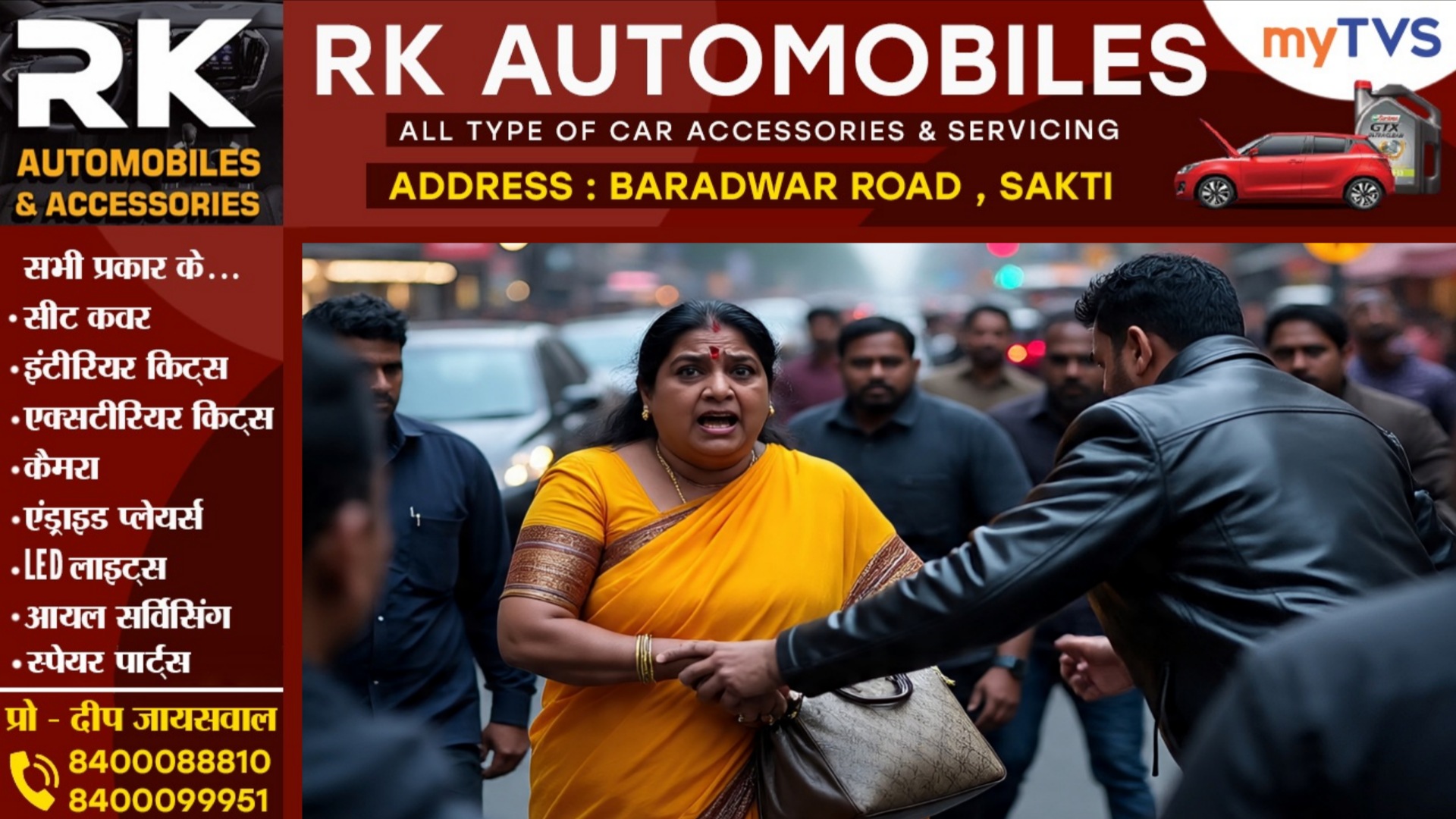 छत्तीसगढ़ - दिनदहाड़े महिला से 04 लाख के जेवरों की लूट, पूरे जिले में नाकेबंदी